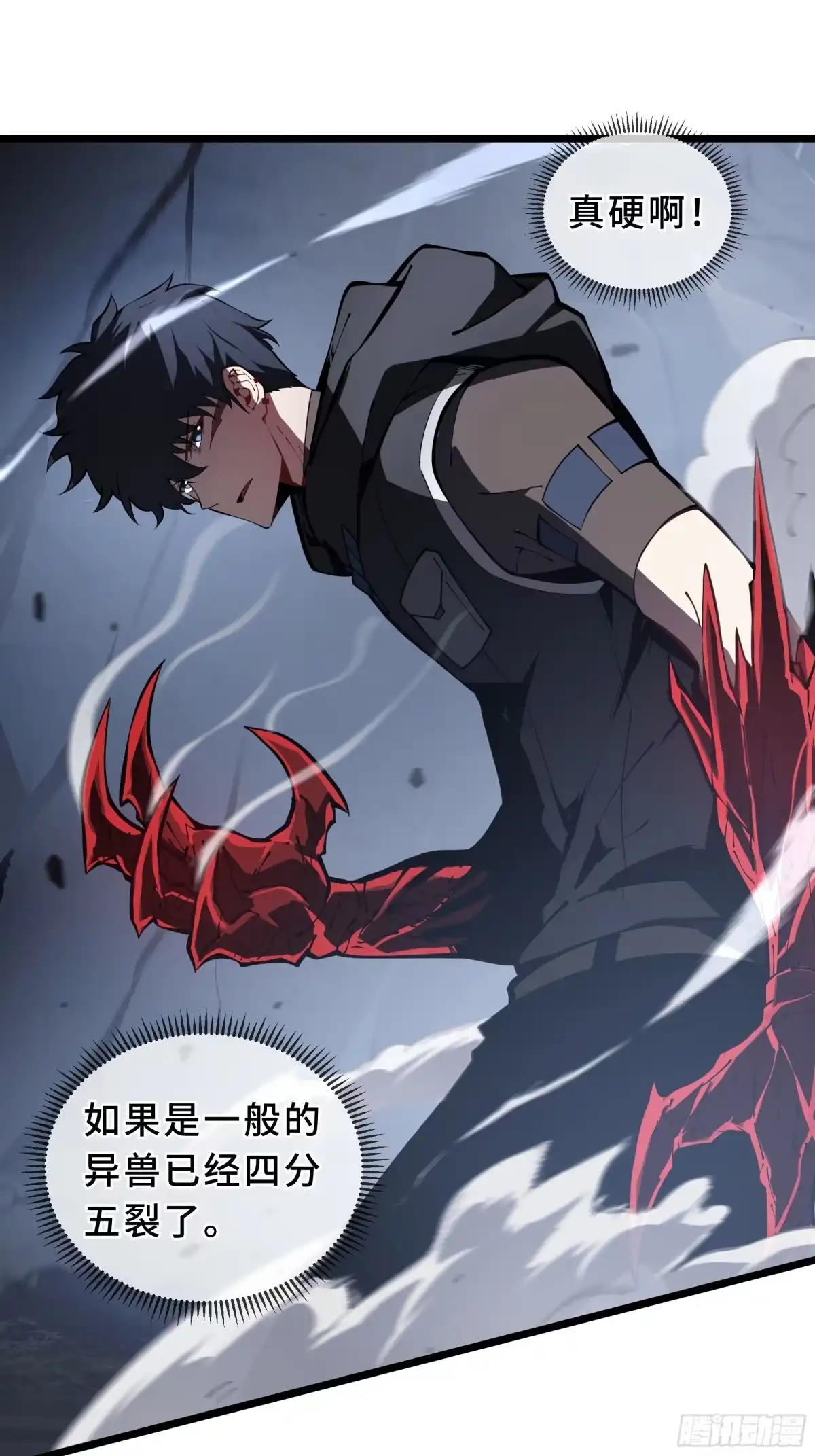 灾厄降临：我进化为猩红之王 - 第5话 地下迷窟 - 第43张图