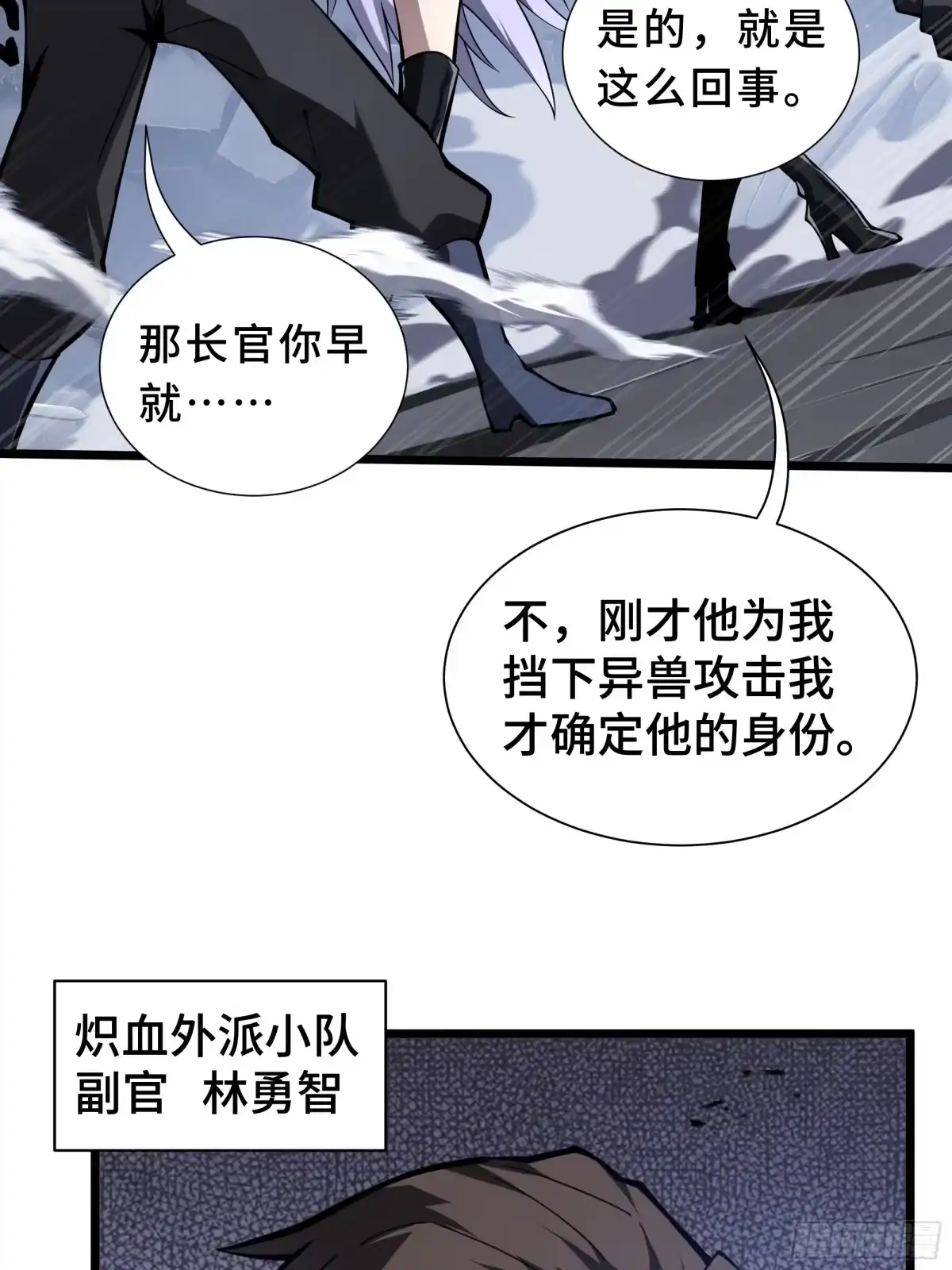 灾厄降临：我进化为猩红之王 - 第5话 地下迷窟 - 第57张图