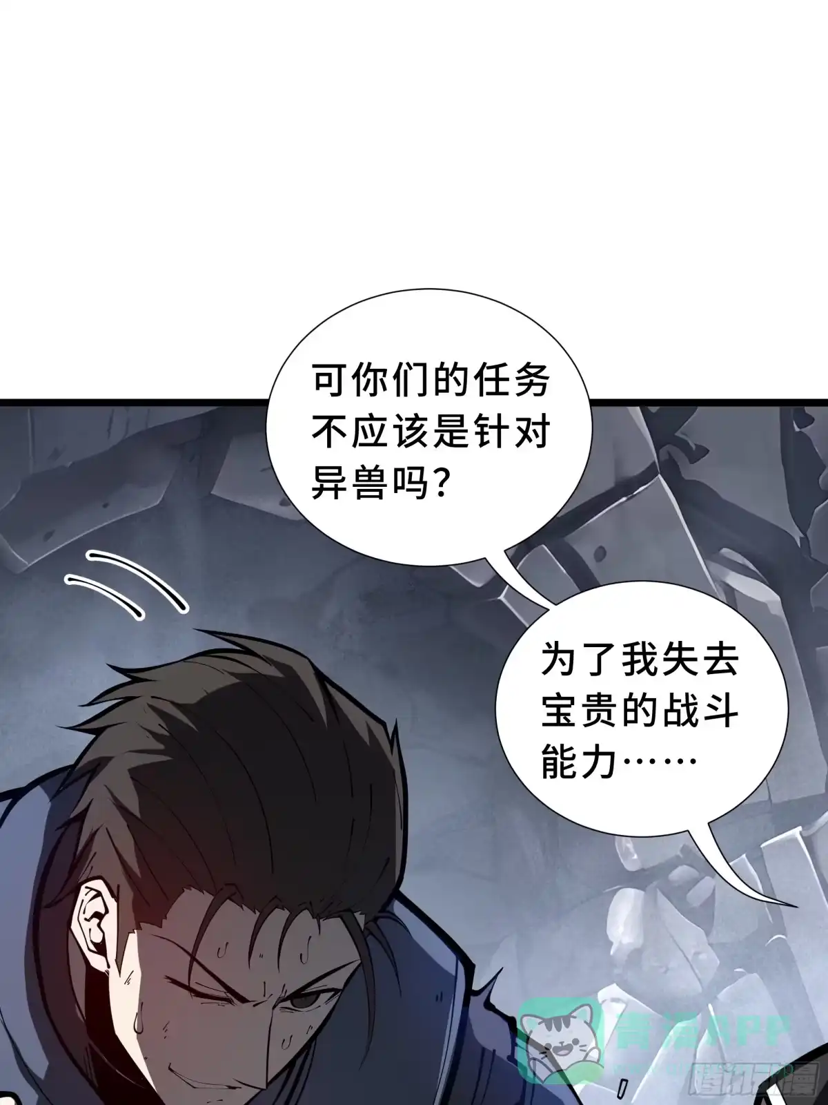 灾厄降临：我进化为猩红之王 - 第5话 地下迷窟 - 第76张图