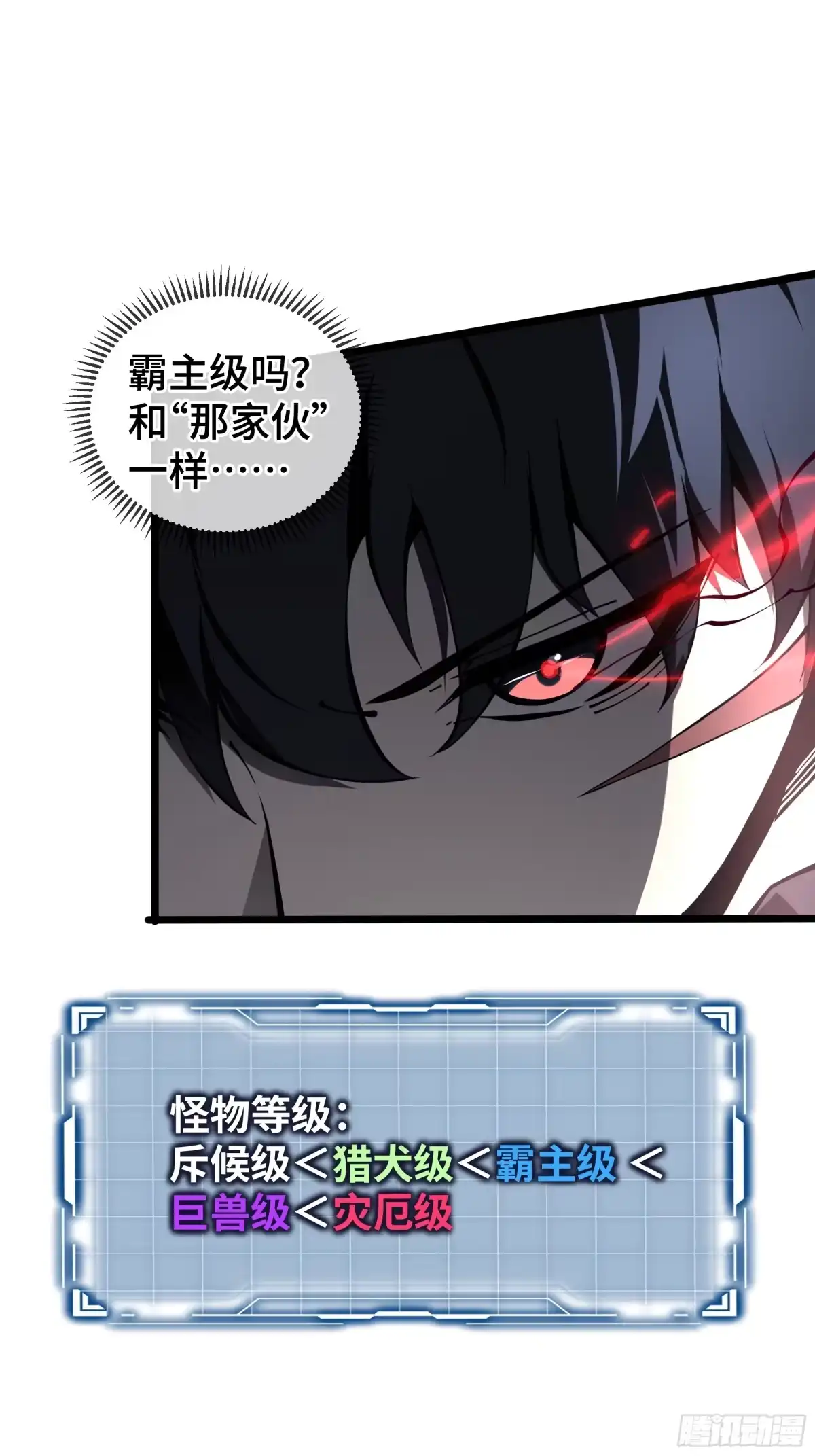 灾厄降临：我进化为猩红之王 - 第5话 地下迷窟 - 第38张图