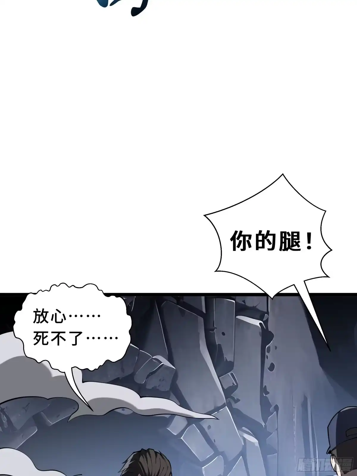 灾厄降临：我进化为猩红之王 - 第5话 地下迷窟 - 第74张图