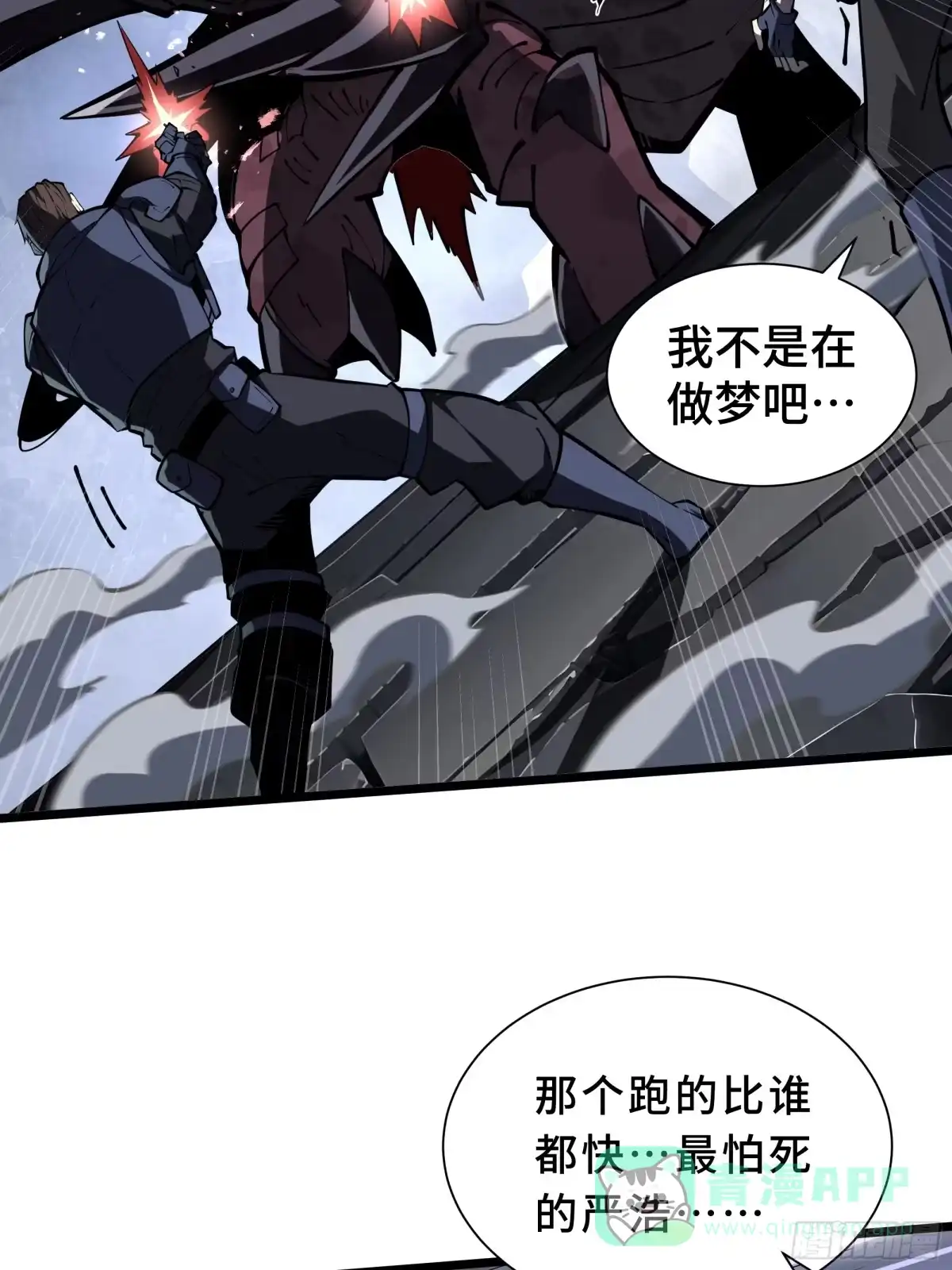 灾厄降临：我进化为猩红之王 - 第5话 地下迷窟 - 第51张图