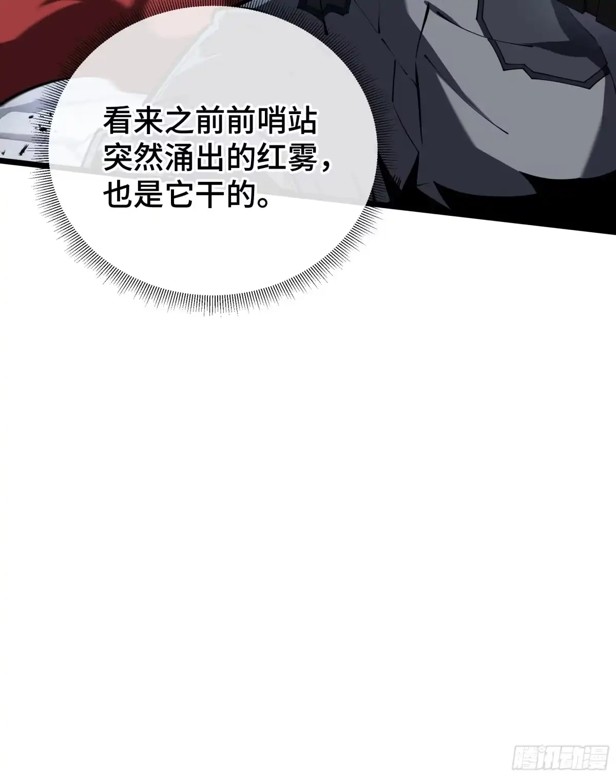 灾厄降临：我进化为猩红之王 - 第6话 攫取能量 - 第15张图