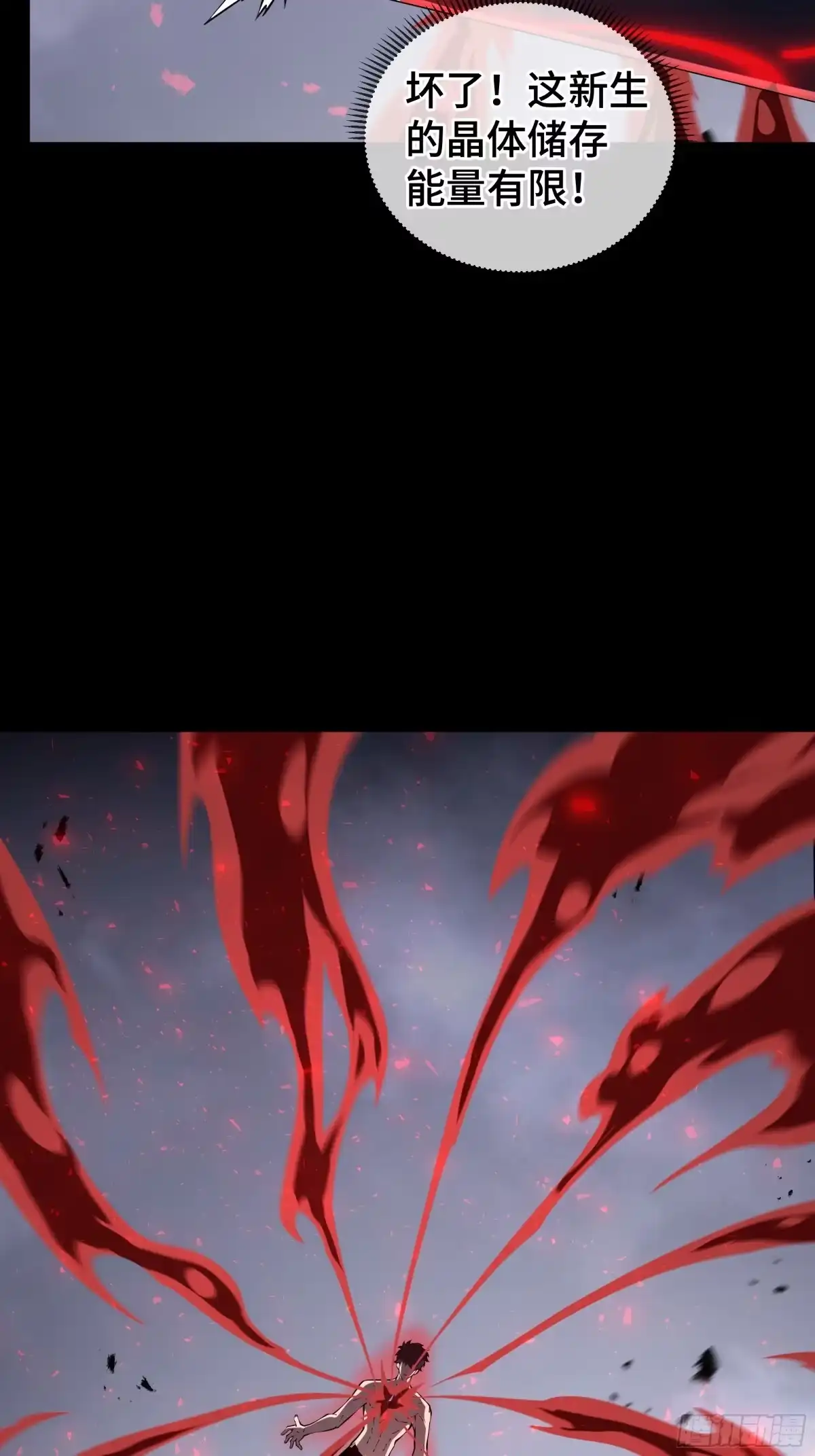 灾厄降临：我进化为猩红之王 - 第6话 攫取能量 - 第77张图