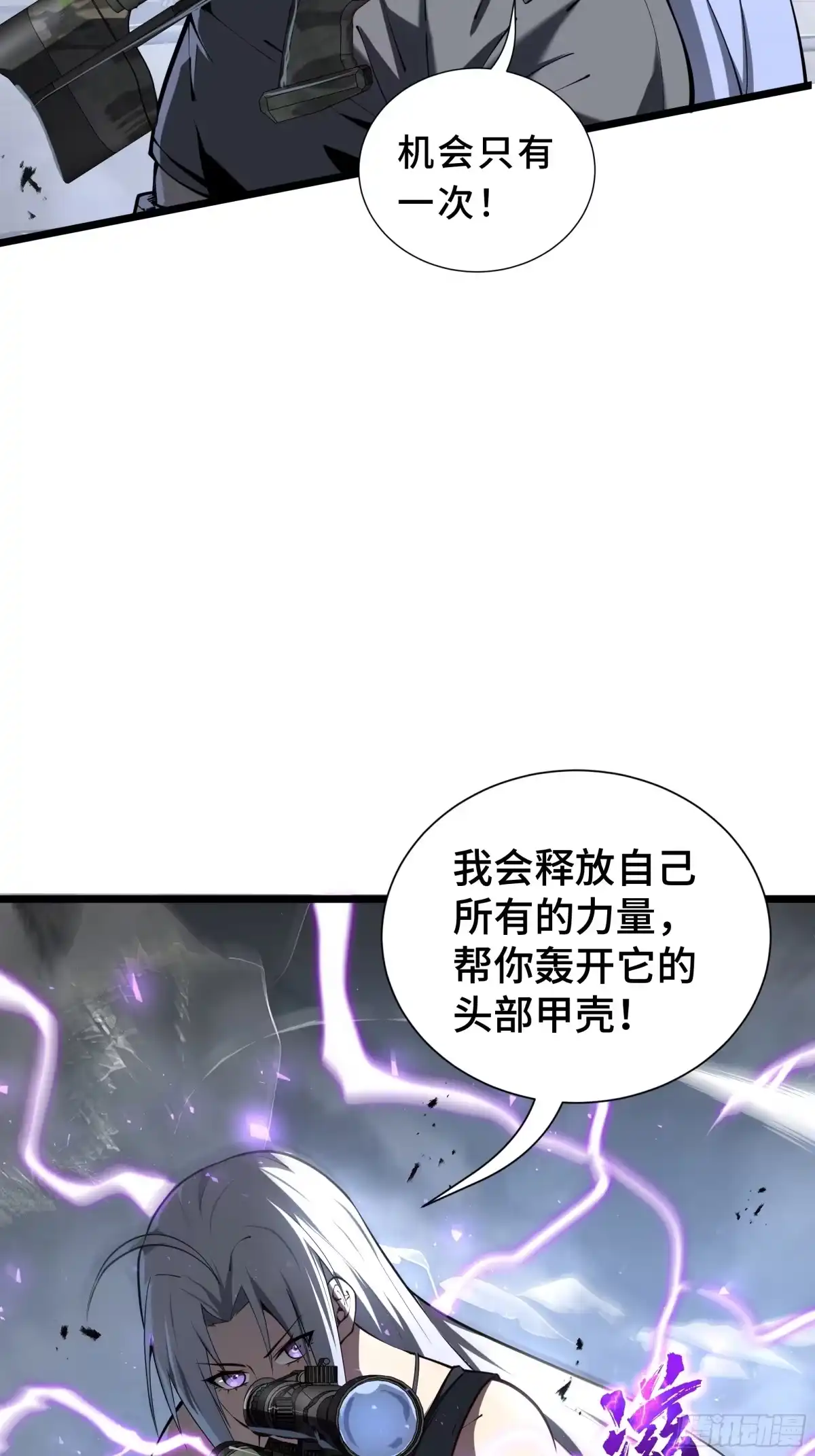 灾厄降临：我进化为猩红之王 - 第6话 攫取能量 - 第24张图