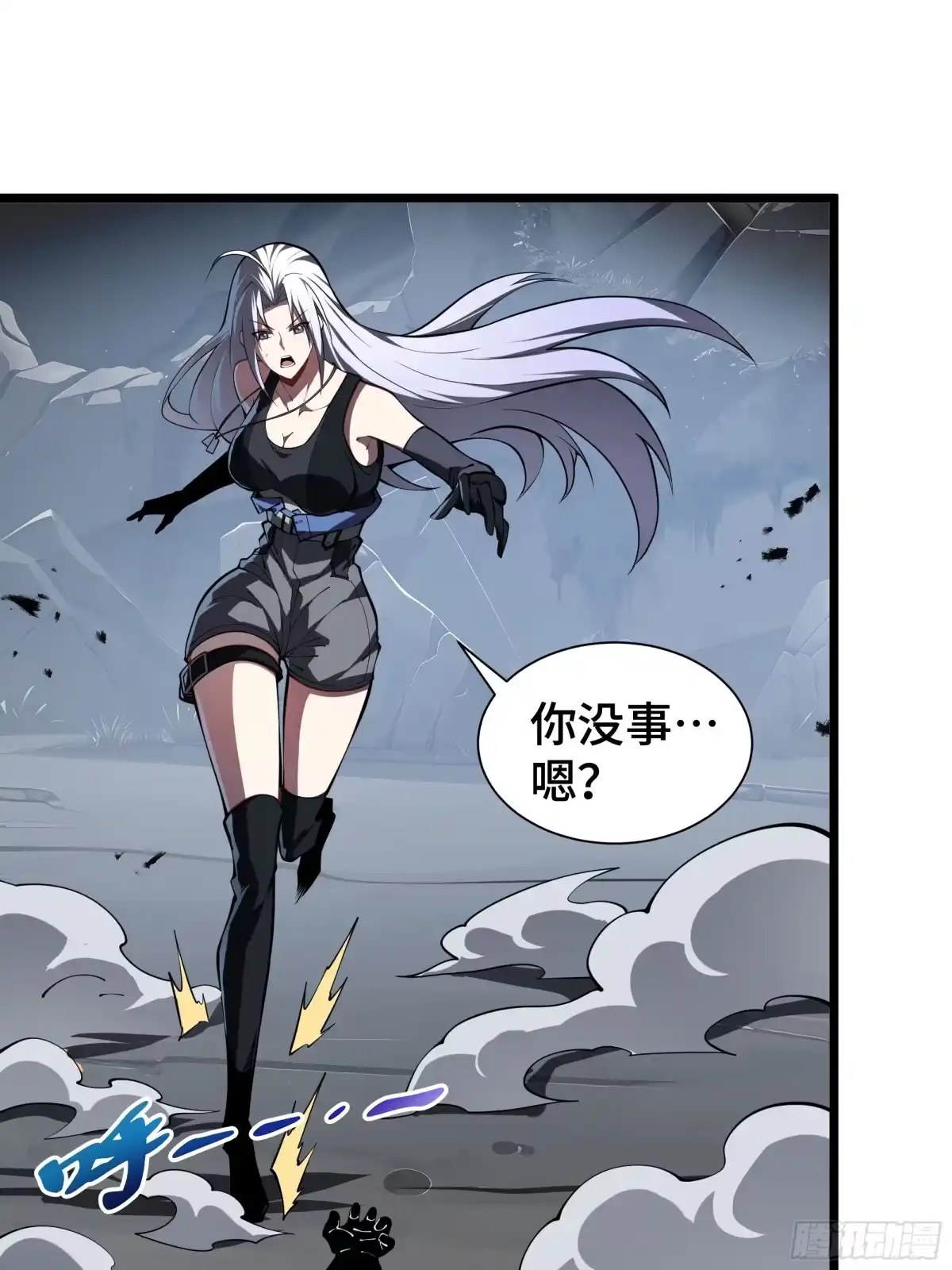 灾厄降临：我进化为猩红之王 - 第6话 攫取能量 - 第45张图