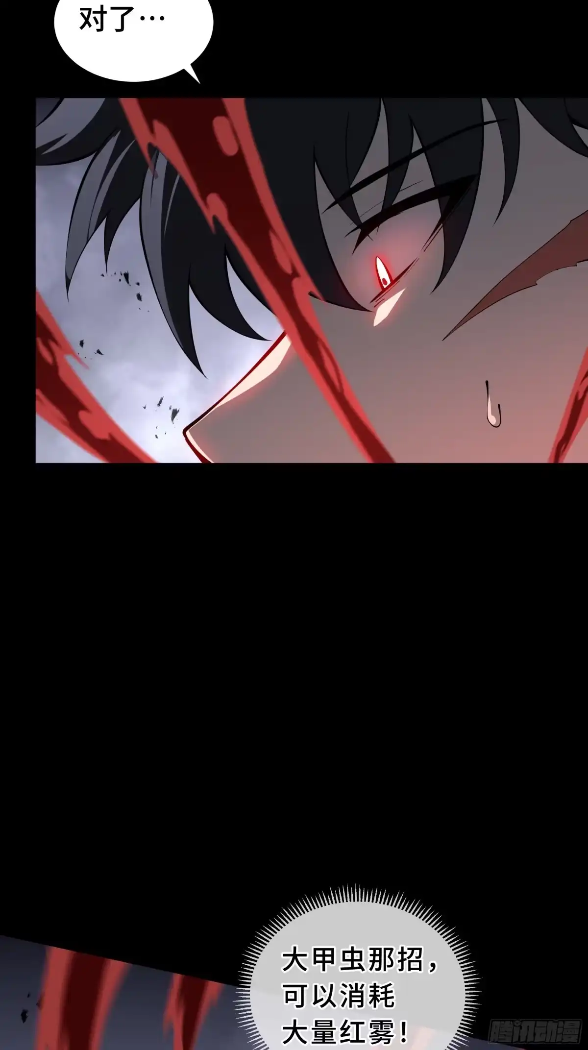 灾厄降临：我进化为猩红之王 - 第6话 攫取能量 - 第79张图
