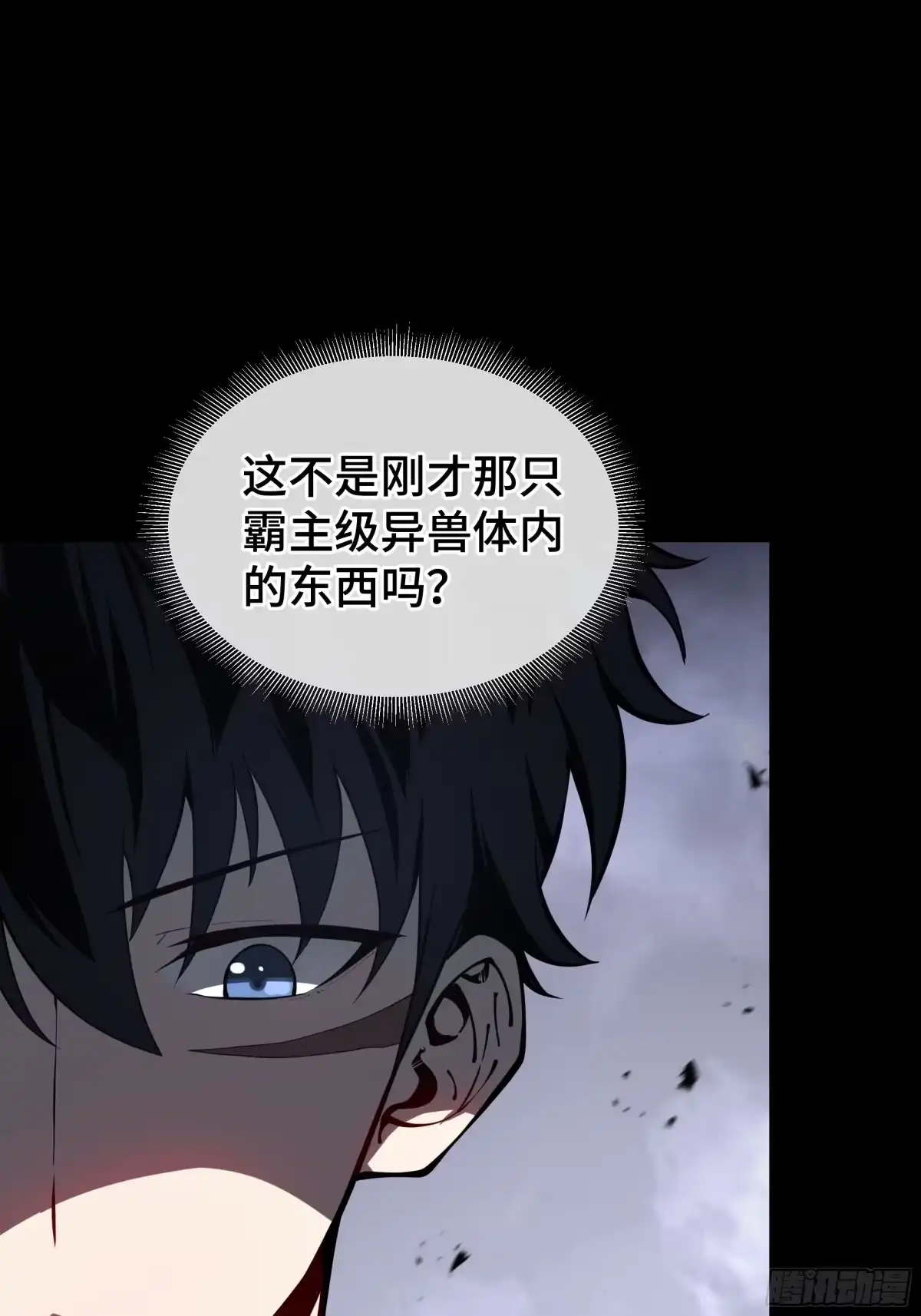 灾厄降临：我进化为猩红之王 - 第6话 攫取能量 - 第70张图