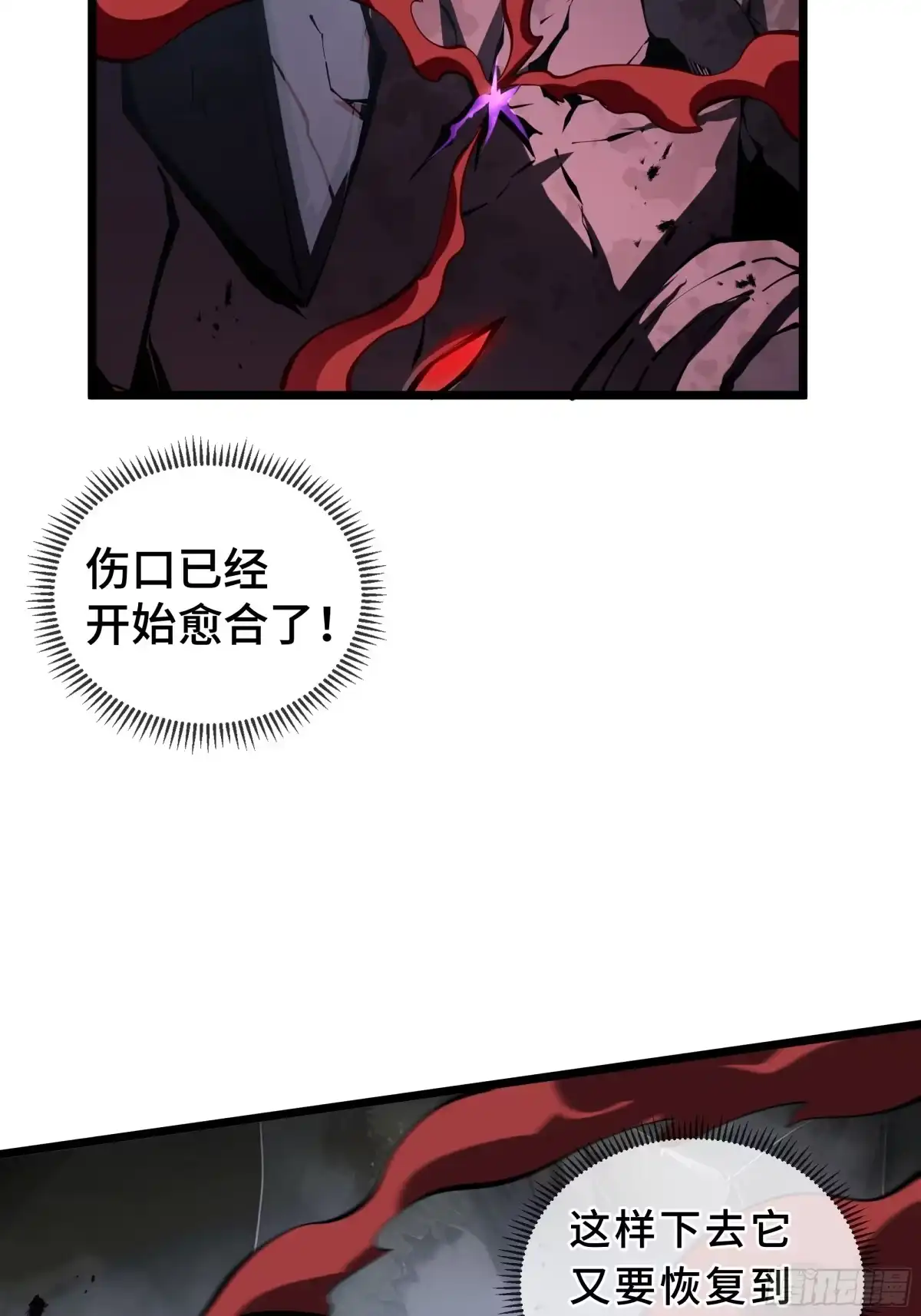 灾厄降临：我进化为猩红之王 - 第6话 攫取能量 - 第13张图