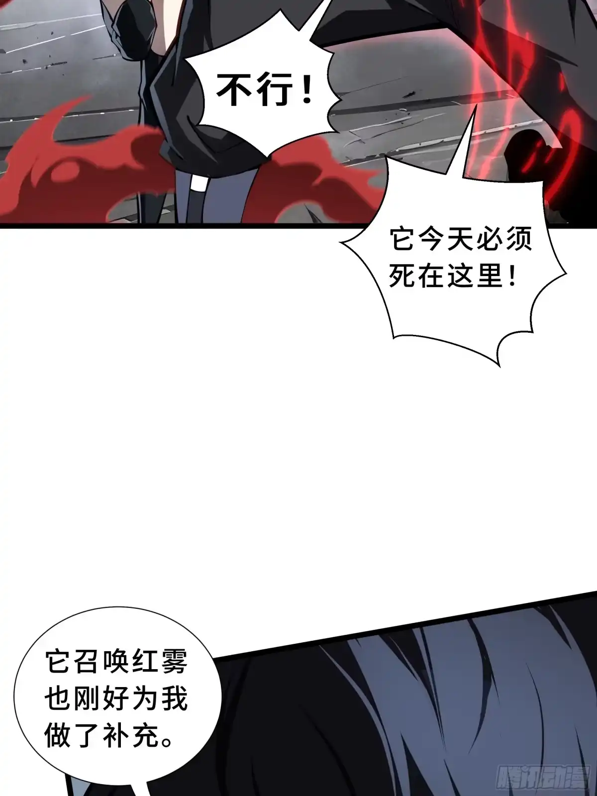 灾厄降临：我进化为猩红之王 - 第6话 攫取能量 - 第17张图