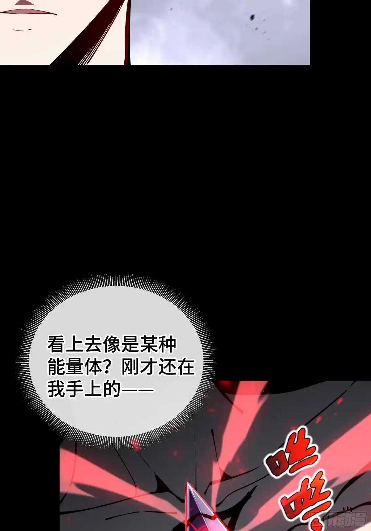 灾厄降临：我进化为猩红之王 - 第6话 攫取能量 - 第71张图