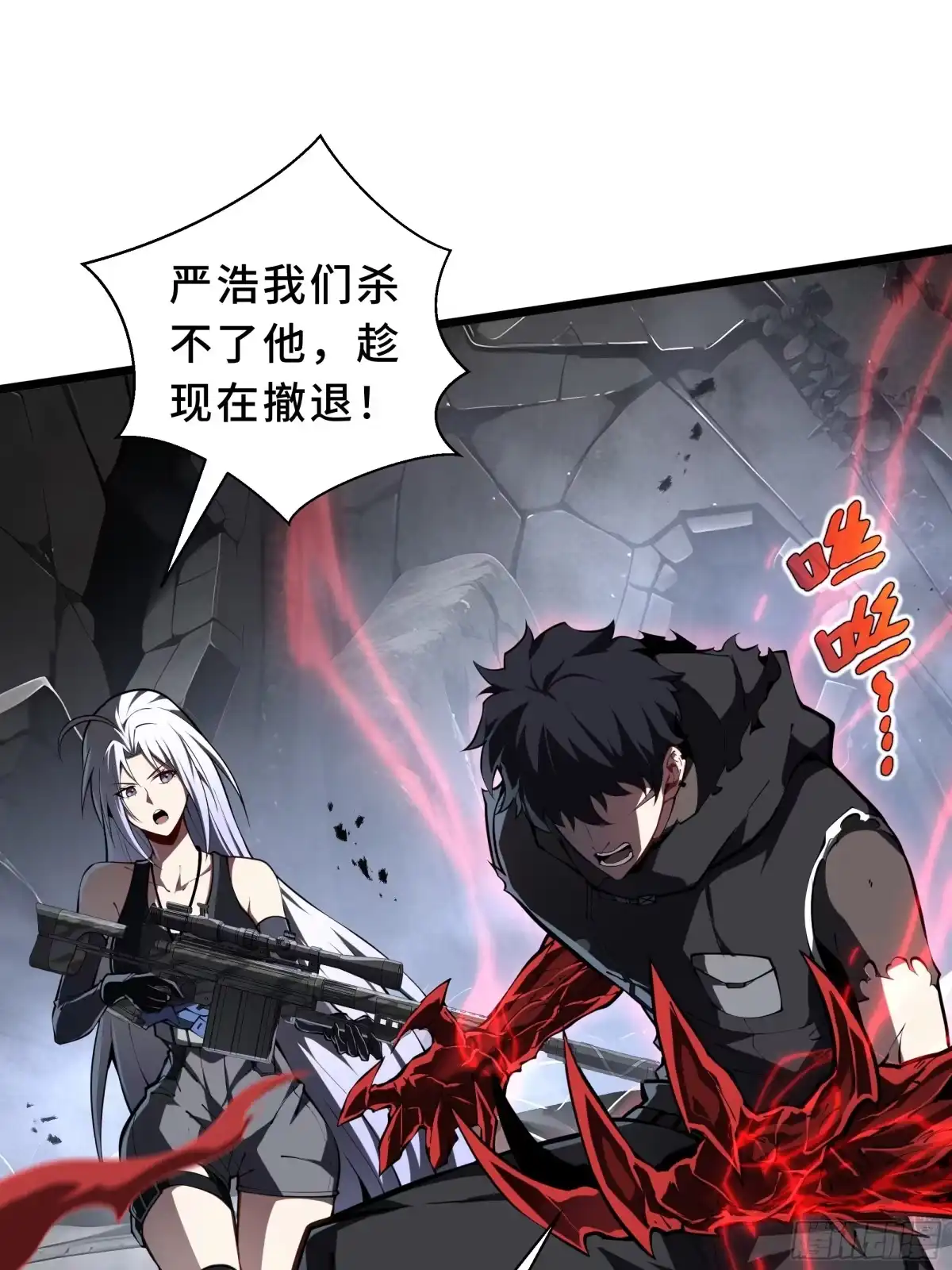 灾厄降临：我进化为猩红之王 - 第6话 攫取能量 - 第16张图