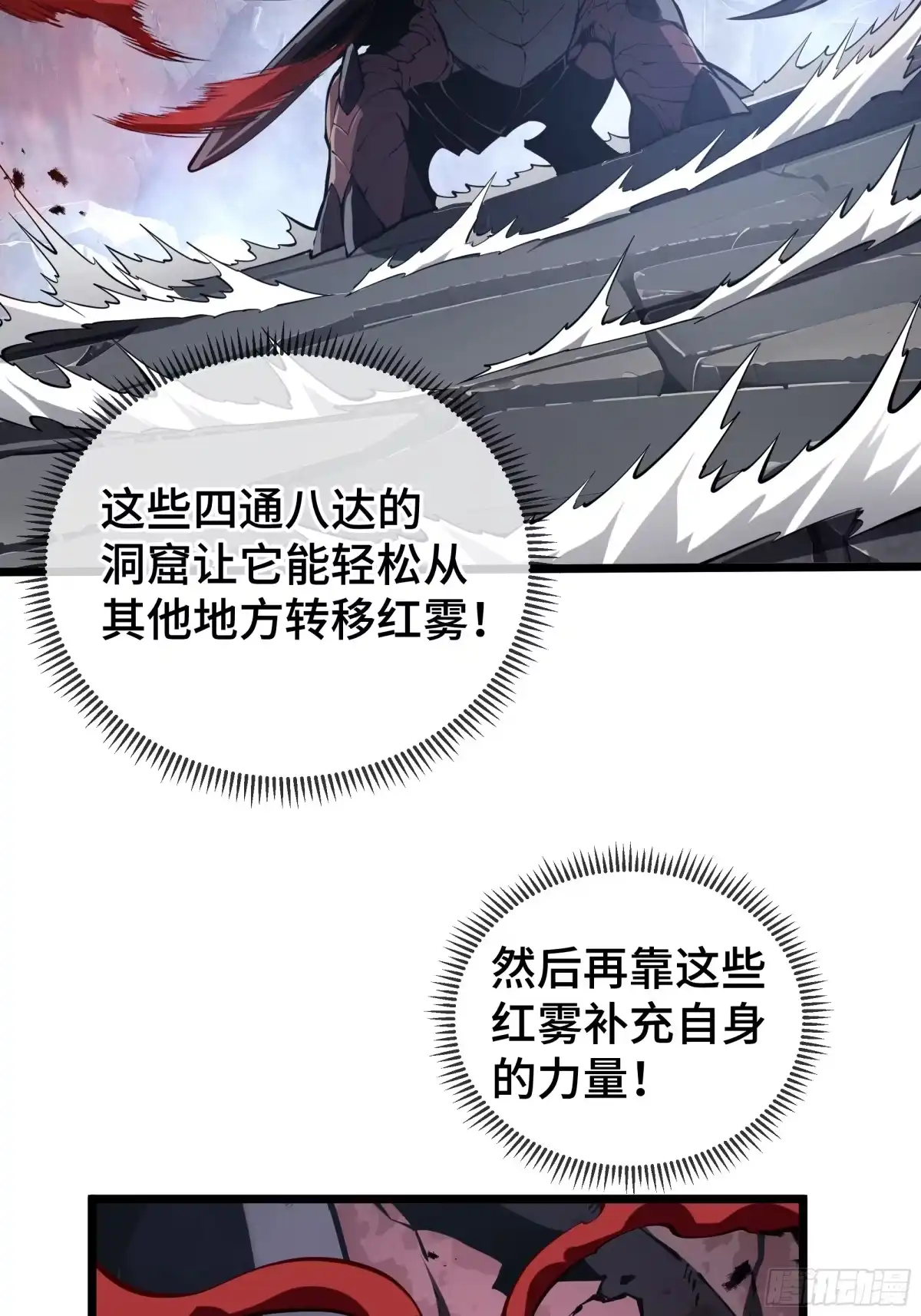 灾厄降临：我进化为猩红之王 - 第6话 攫取能量 - 第12张图