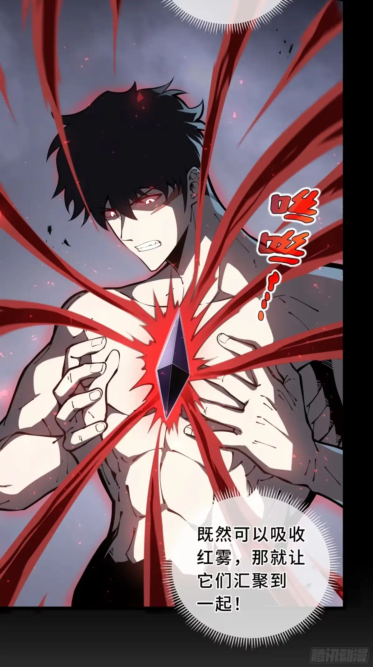 灾厄降临：我进化为猩红之王 - 第6话 攫取能量 - 第80张图