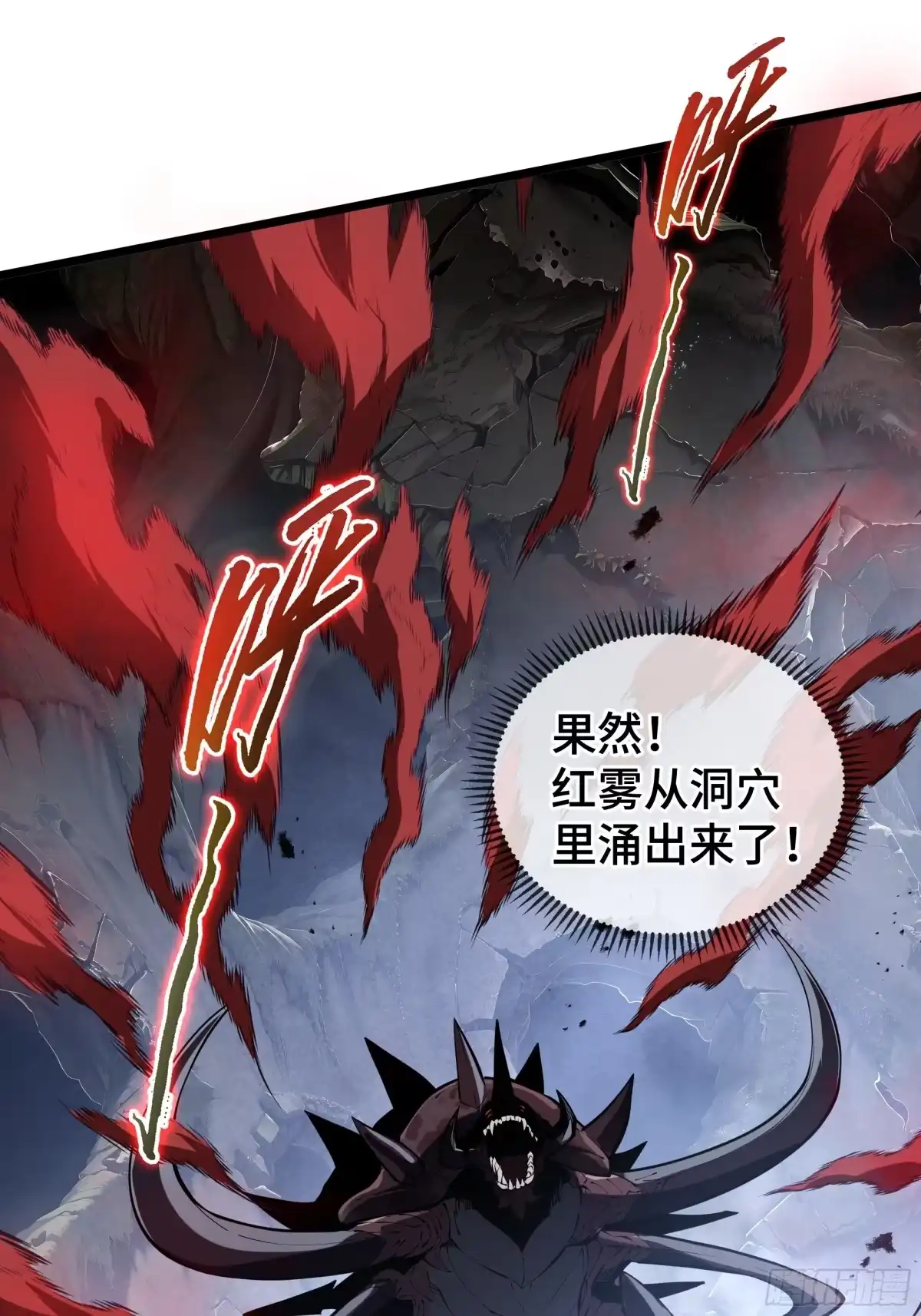 灾厄降临：我进化为猩红之王 - 第6话 攫取能量 - 第11张图