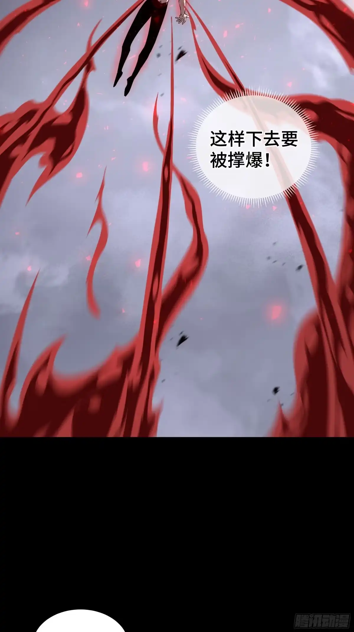 灾厄降临：我进化为猩红之王 - 第6话 攫取能量 - 第78张图