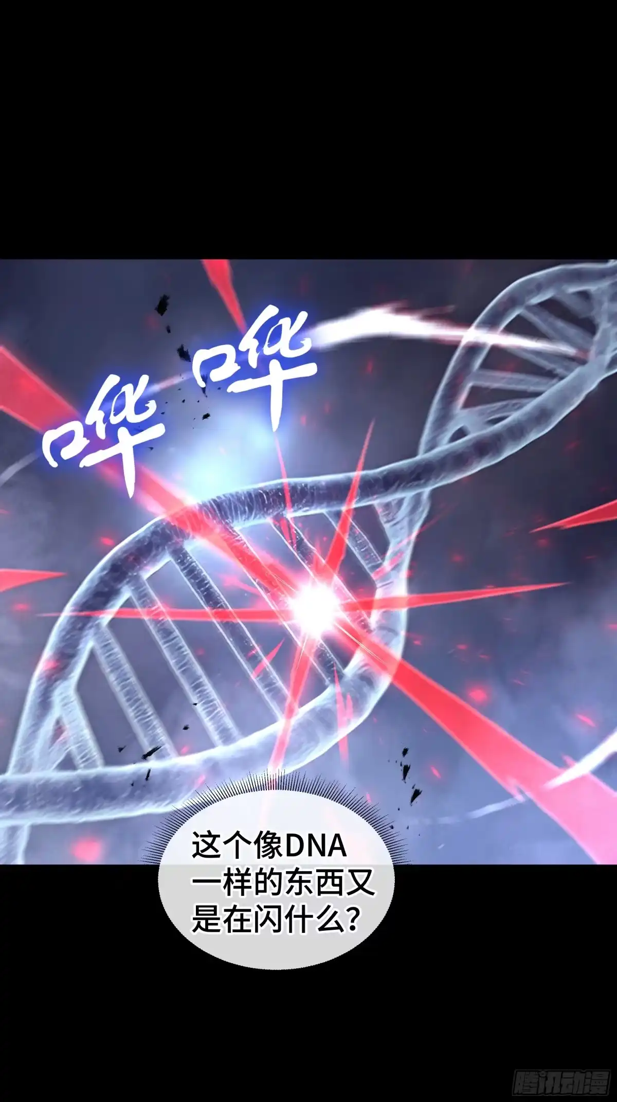 灾厄降临：我进化为猩红之王 - 第6话 攫取能量 - 第67张图