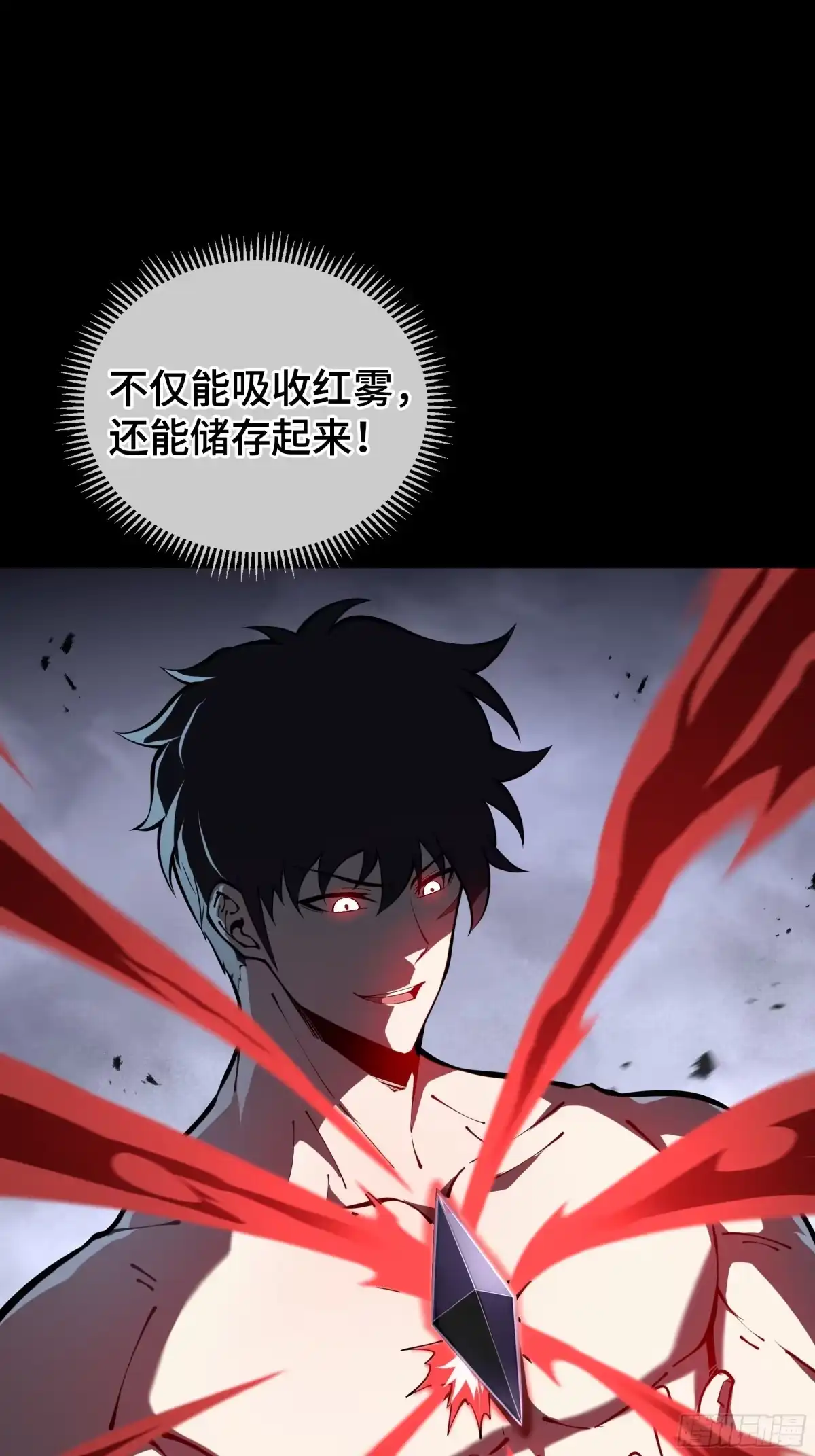 灾厄降临：我进化为猩红之王 - 第6话 攫取能量 - 第75张图