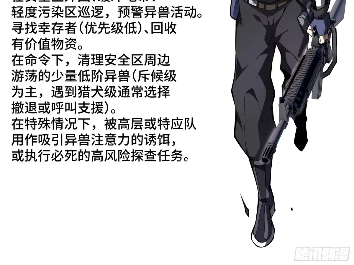 灾厄降临：我进化为猩红之王 - 第6话 攫取能量 - 第63张图