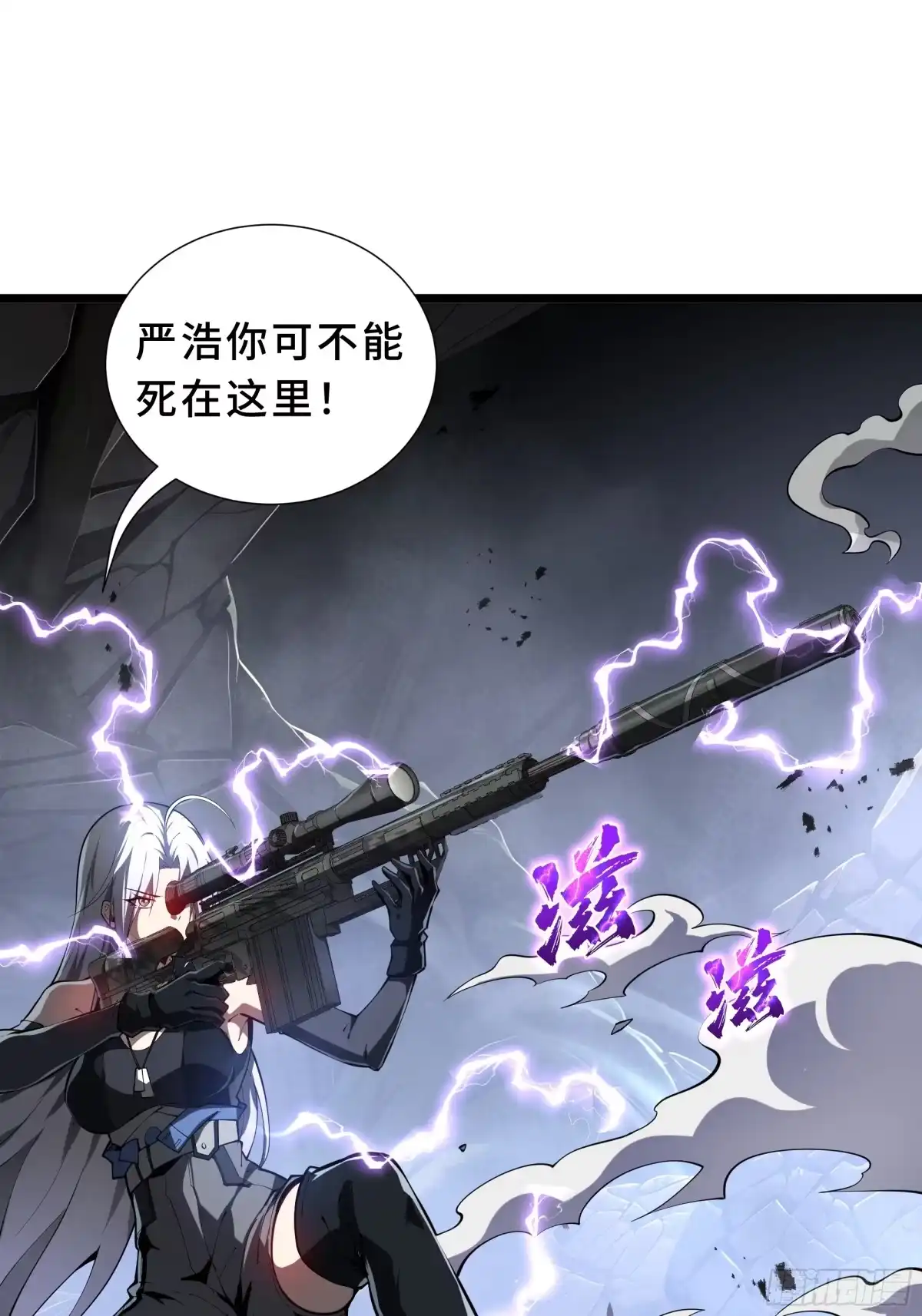 灾厄降临：我进化为猩红之王 - 第6话 攫取能量 - 第7张图