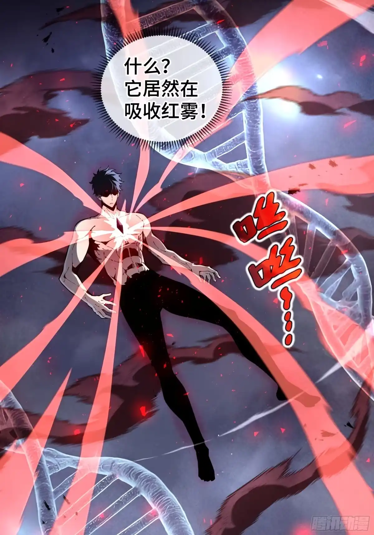 灾厄降临：我进化为猩红之王 - 第6话 攫取能量 - 第73张图