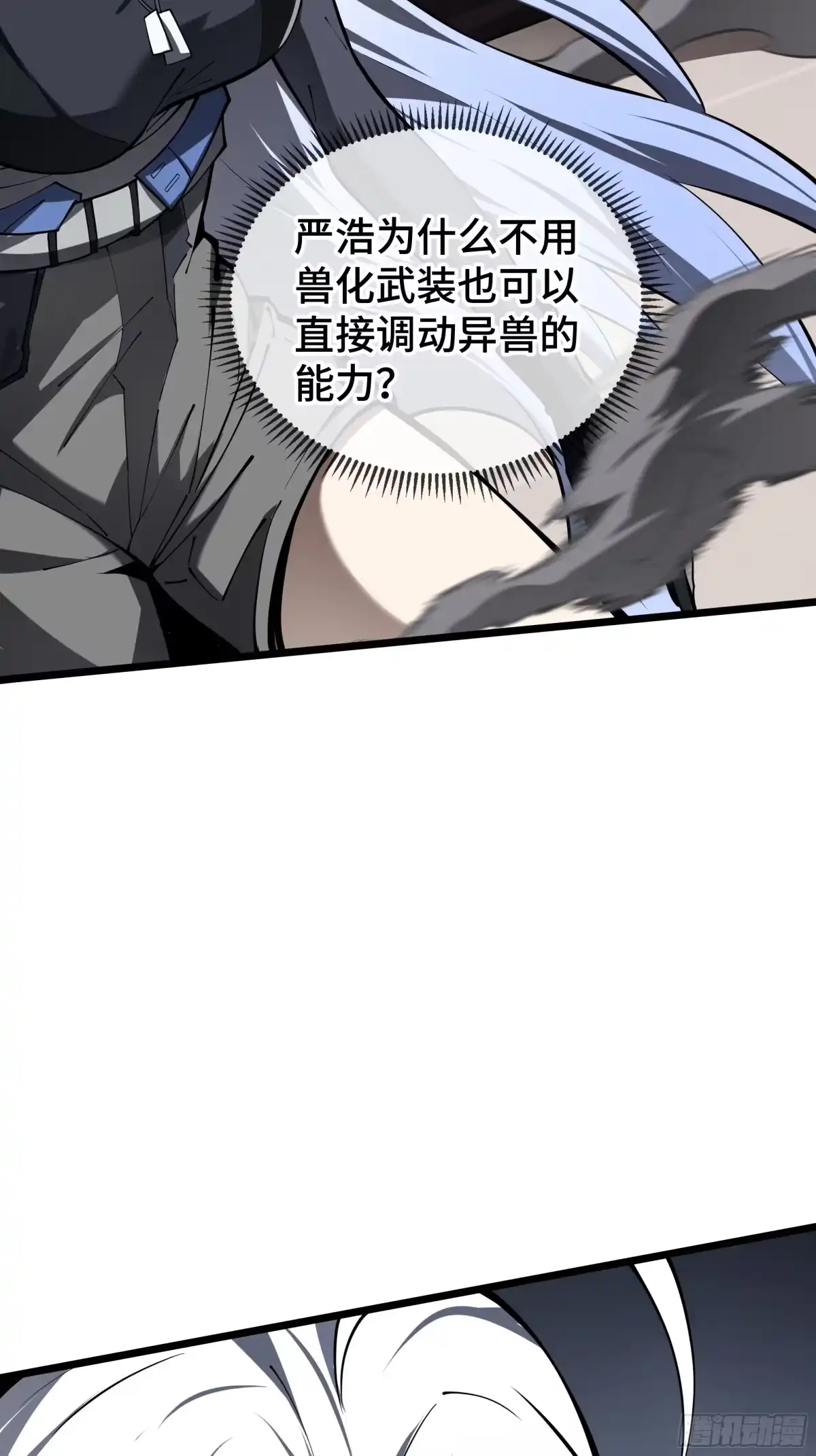 灾厄降临：我进化为猩红之王 - 第7话 各取所需 - 第33张图