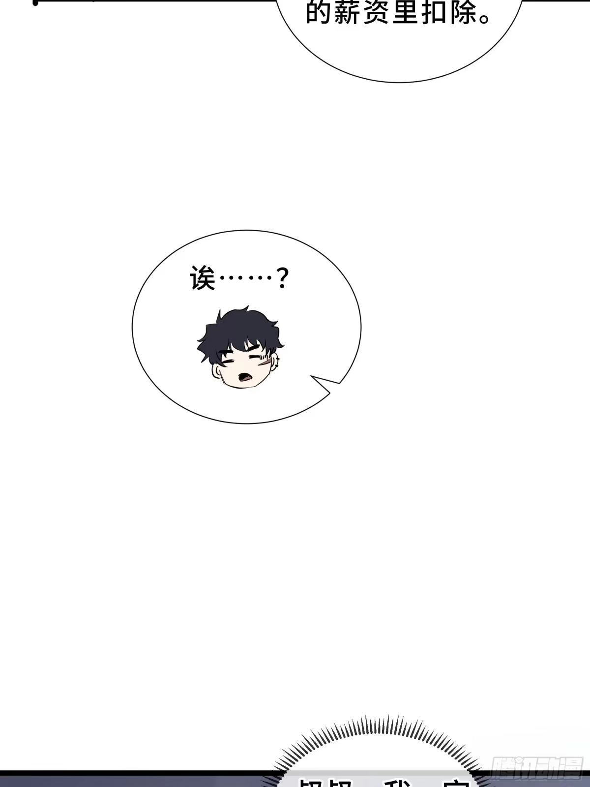 灾厄降临：我进化为猩红之王 - 第7话 各取所需 - 第74张图