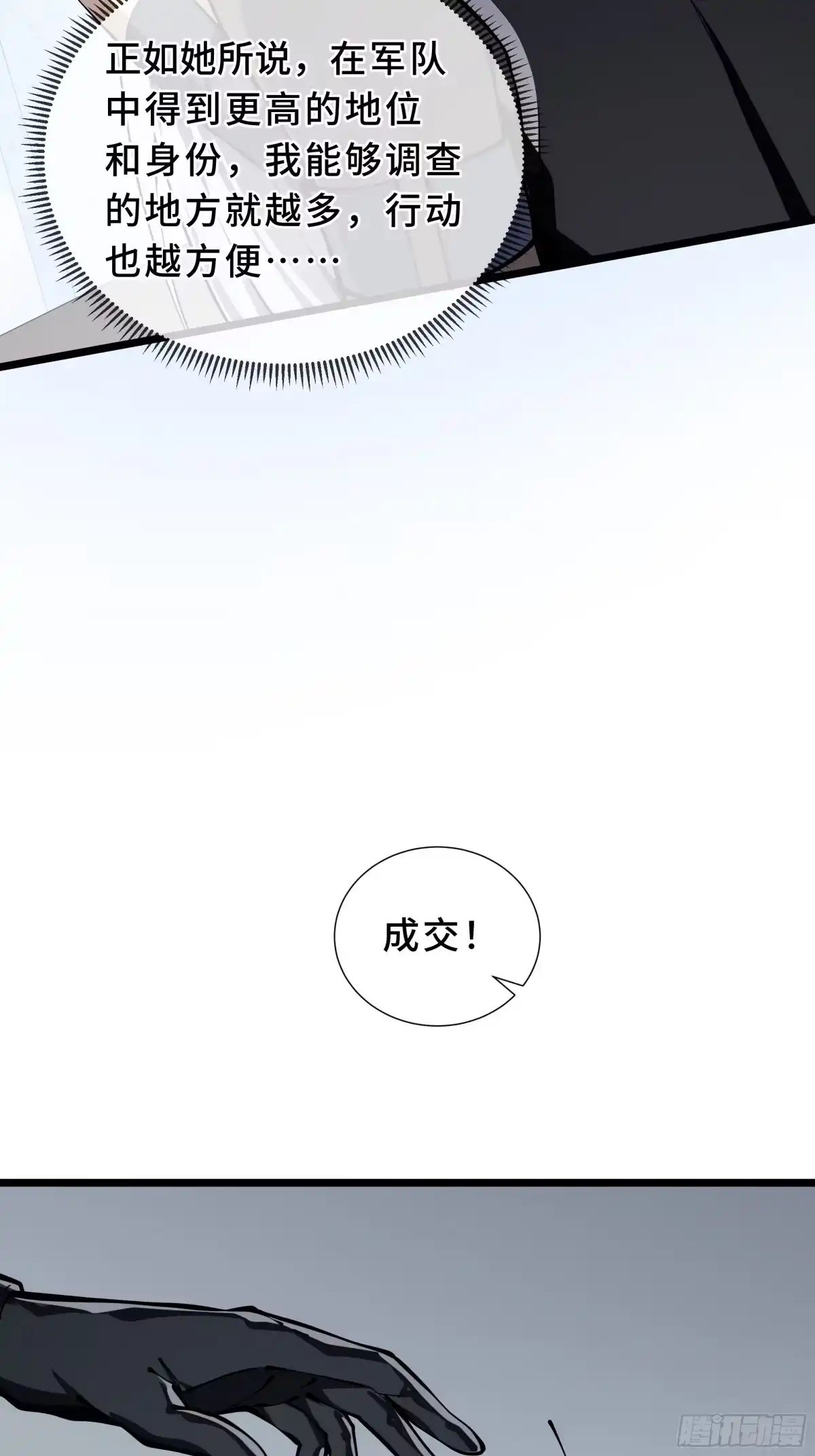 灾厄降临：我进化为猩红之王 - 第7话 各取所需 - 第65张图