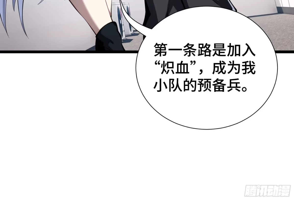 灾厄降临：我进化为猩红之王 - 第7话 各取所需 - 第50张图