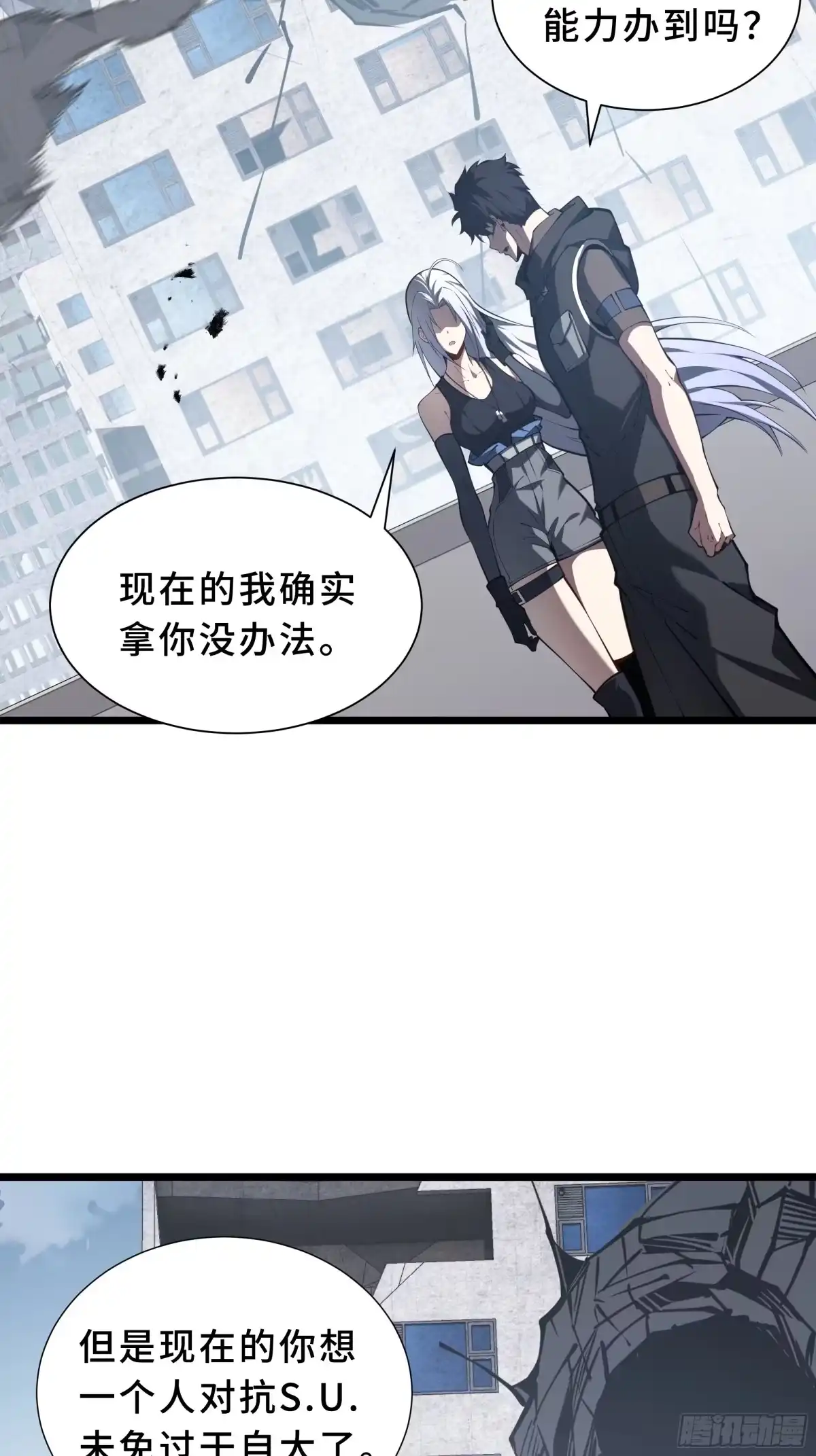 灾厄降临：我进化为猩红之王 - 第7话 各取所需 - 第54张图