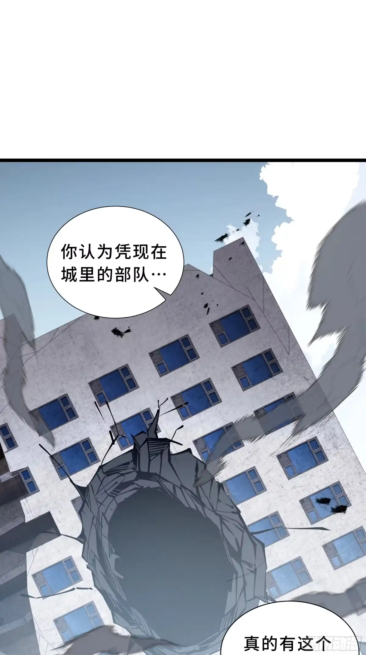 灾厄降临：我进化为猩红之王 - 第7话 各取所需 - 第53张图