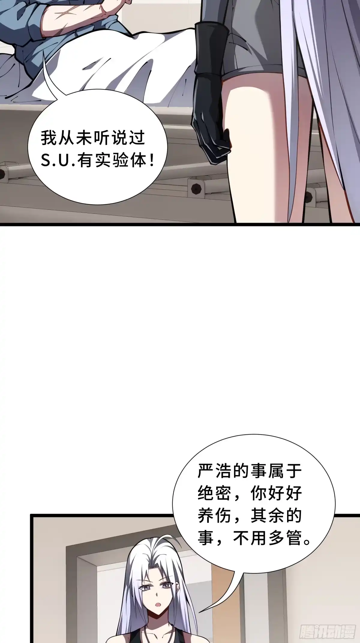 灾厄降临：我进化为猩红之王 - 第7话 各取所需 - 第5张图