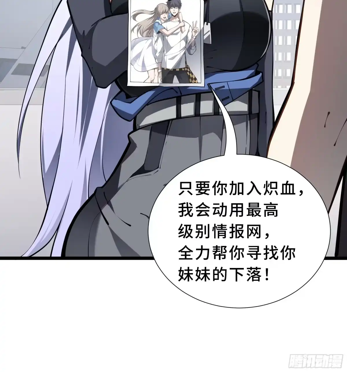 灾厄降临：我进化为猩红之王 - 第7话 各取所需 - 第63张图