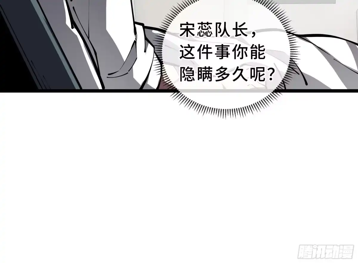 灾厄降临：我进化为猩红之王 - 第7话 各取所需 - 第30张图