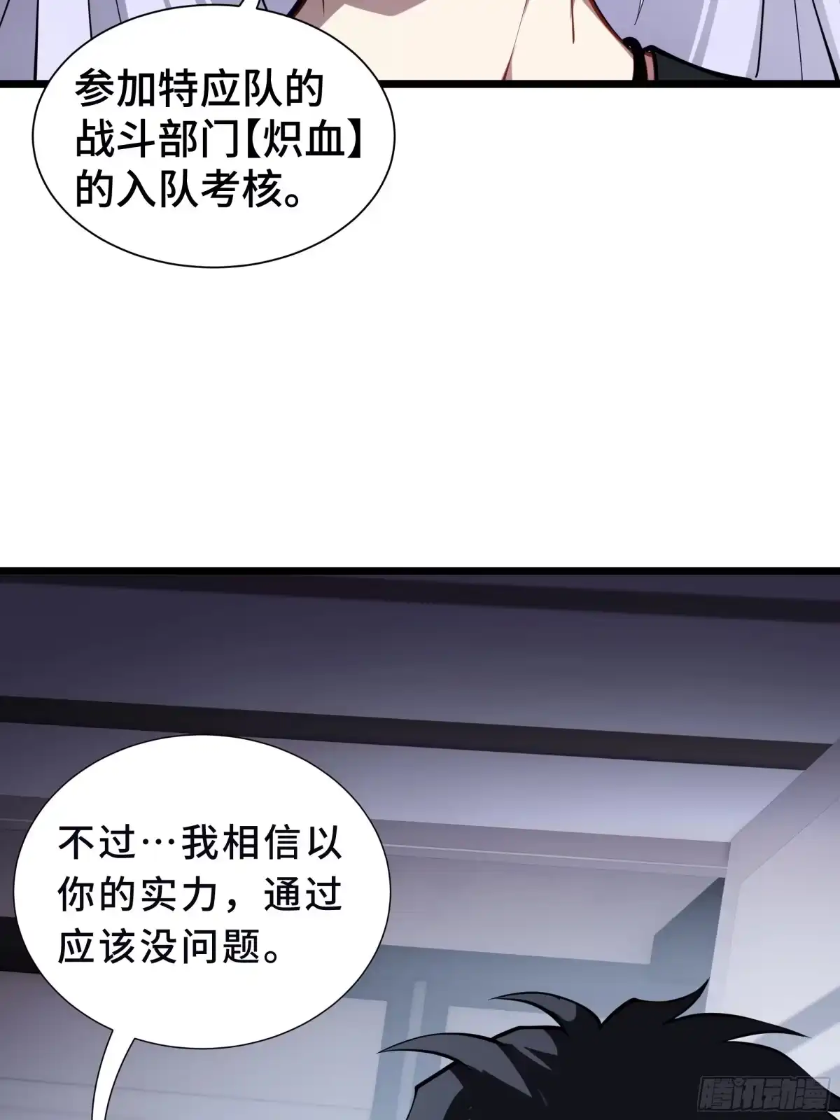 灾厄降临：我进化为猩红之王 - 第8话 临别赠礼 - 第86张图