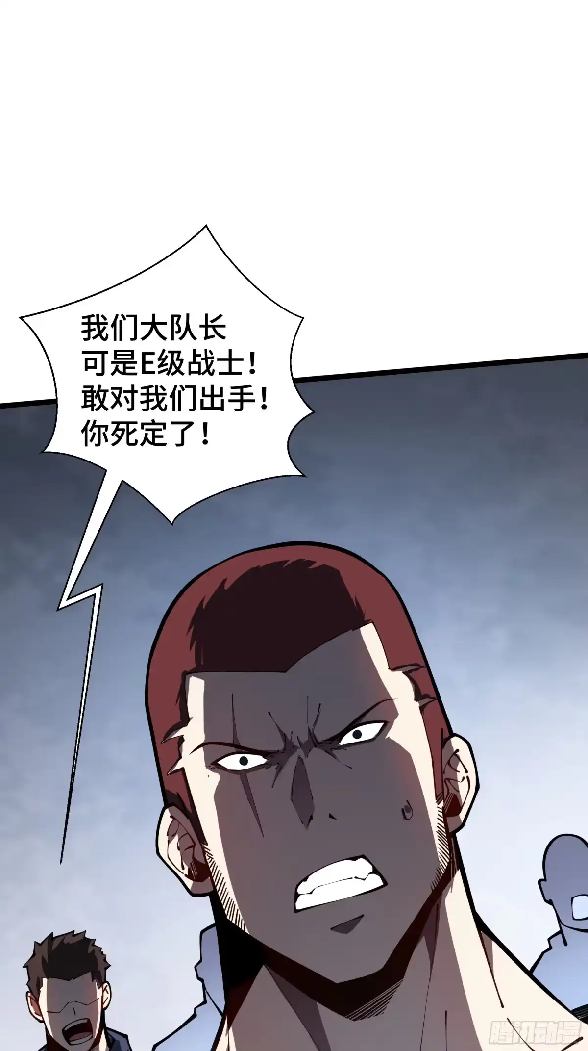 灾厄降临：我进化为猩红之王 - 第8话 临别赠礼 - 第44张图