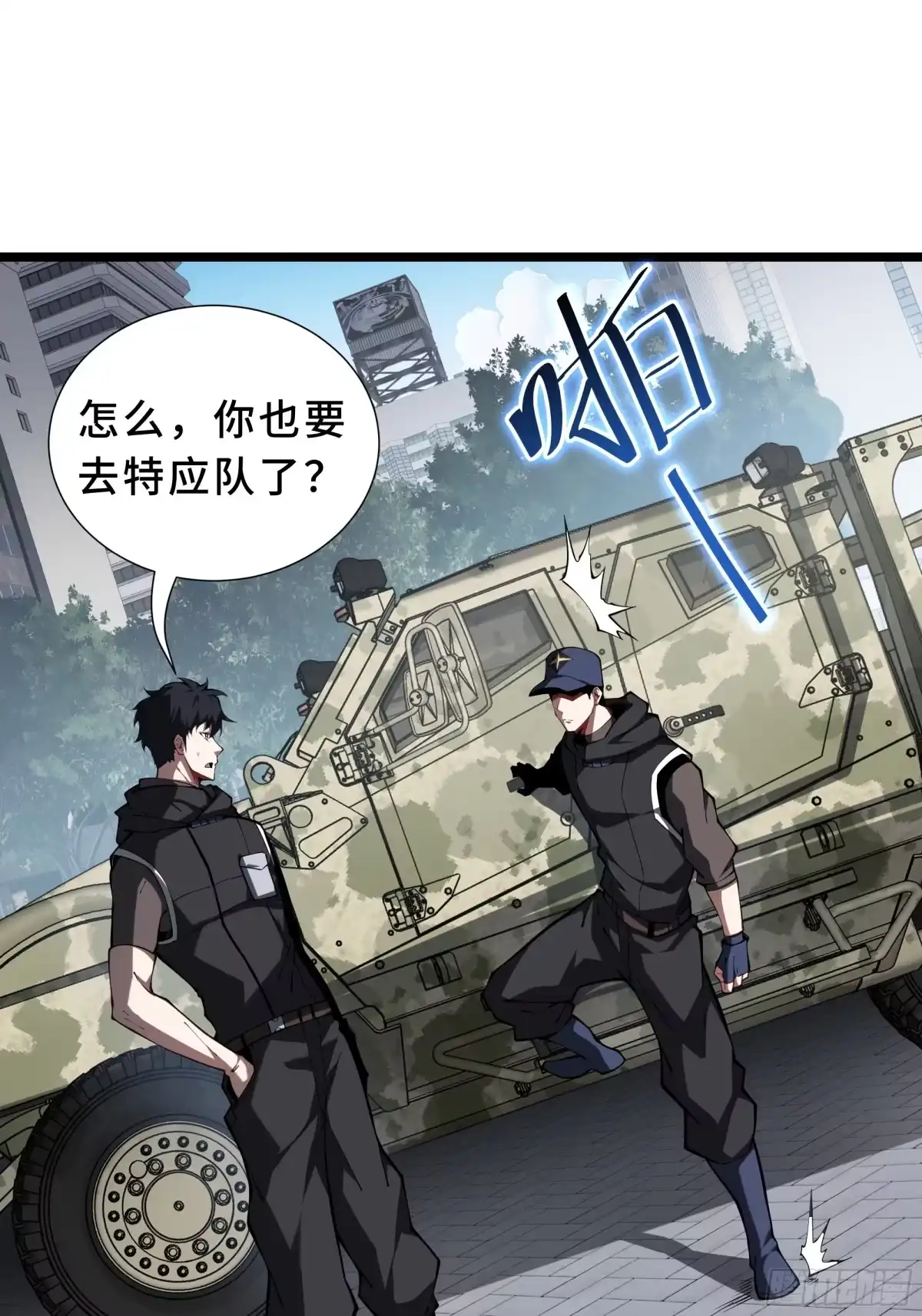 灾厄降临：我进化为猩红之王 - 第8话 临别赠礼 - 第4张图