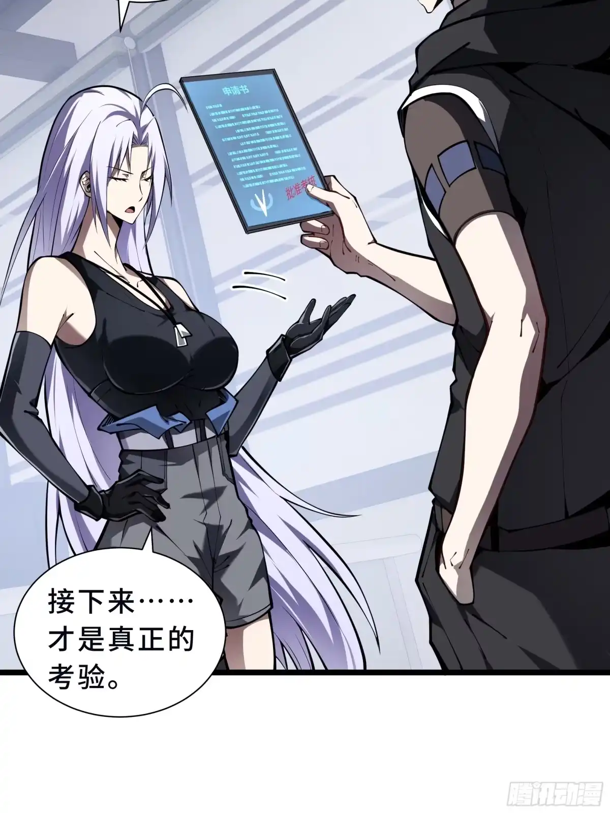 灾厄降临：我进化为猩红之王 - 第8话 临别赠礼 - 第84张图