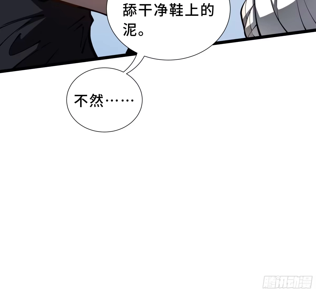 灾厄降临：我进化为猩红之王 - 第8话 临别赠礼 - 第20张图