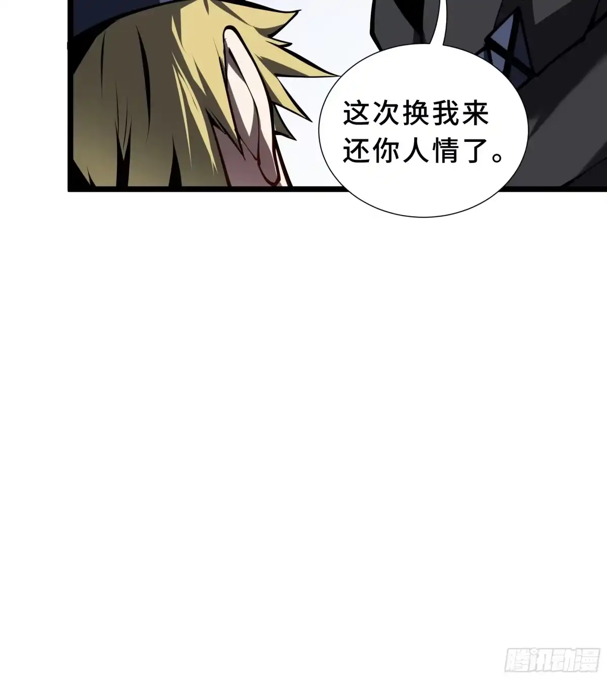 灾厄降临：我进化为猩红之王 - 第8话 临别赠礼 - 第27张图