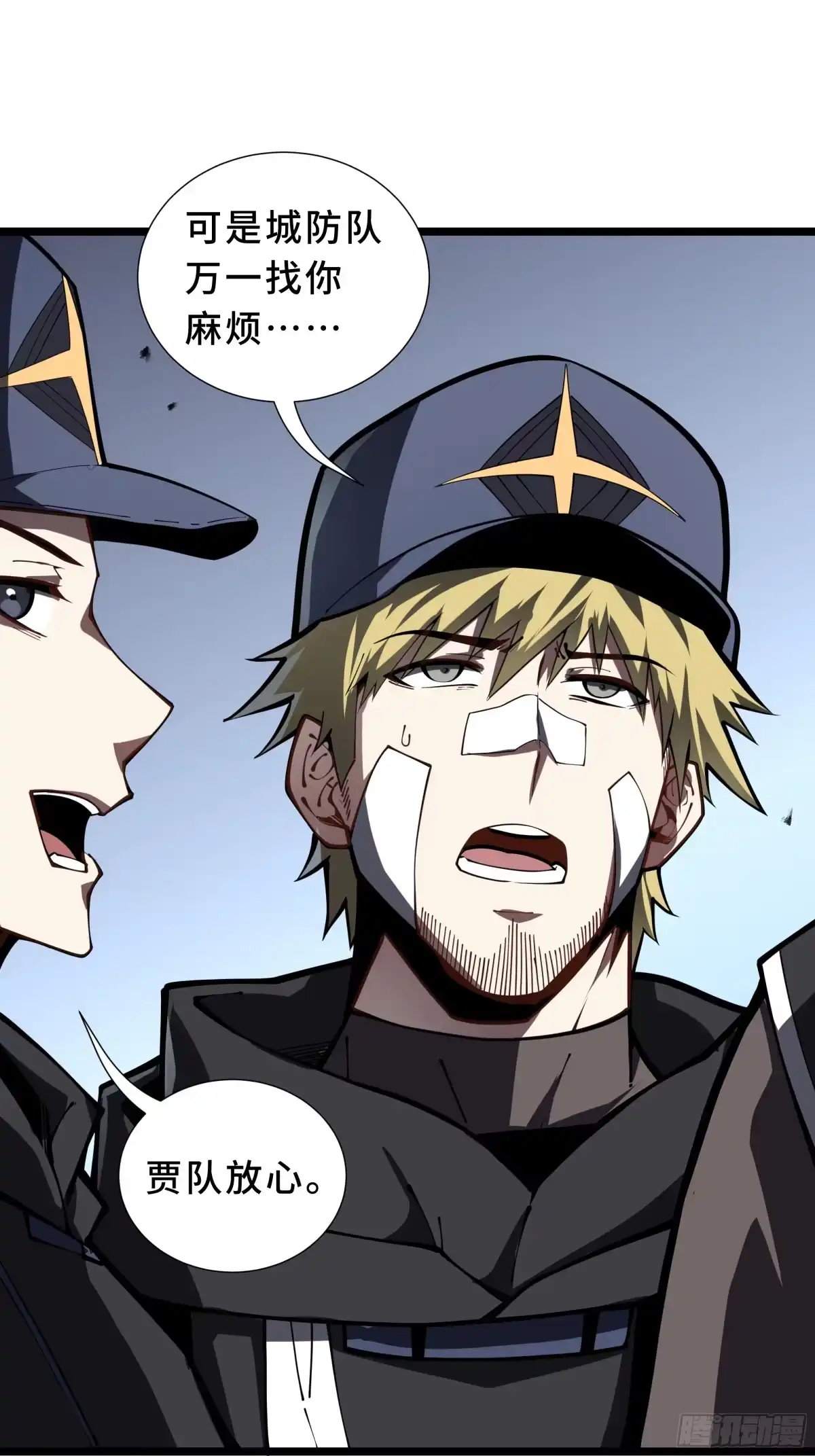 灾厄降临：我进化为猩红之王 - 第8话 临别赠礼 - 第75张图