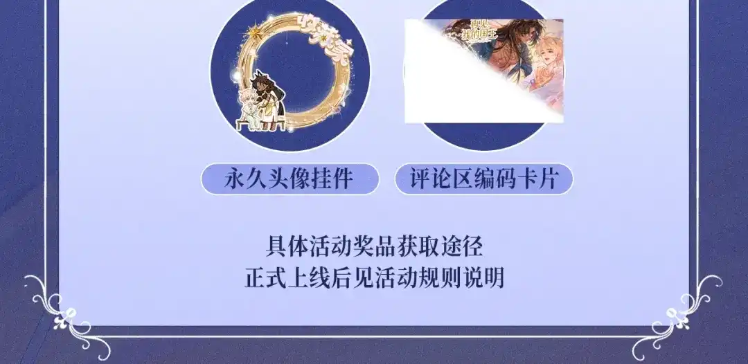 再见，我的国王 特典预热：12月30日 在闪耀的甲板上，为弥弥庆祝生日吧 第8页