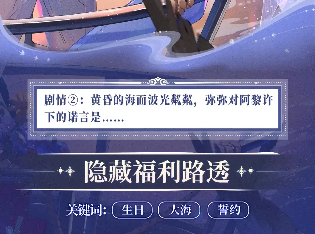 再见，我的国王 特典预热：12月30日 在闪耀的甲板上，为弥弥庆祝生日吧 第6页