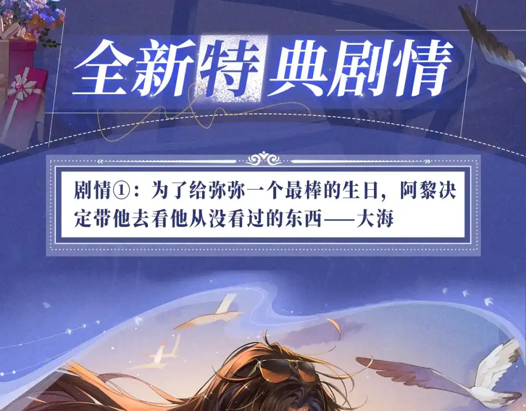 再见，我的国王 特典预热：12月30日 在闪耀的甲板上，为弥弥庆祝生日吧 第4页