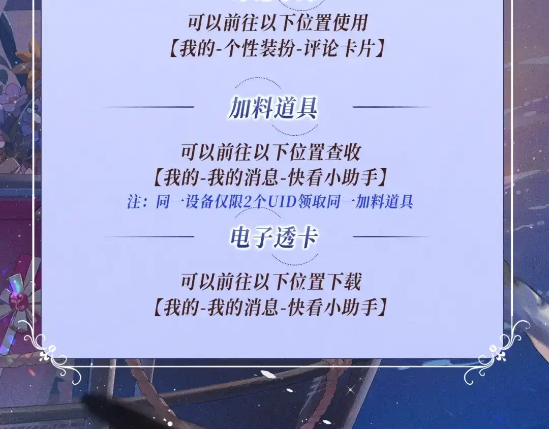 再见，我的国王 特典预热：12月30日 在闪耀的甲板上，为弥弥庆祝生日吧 第15页