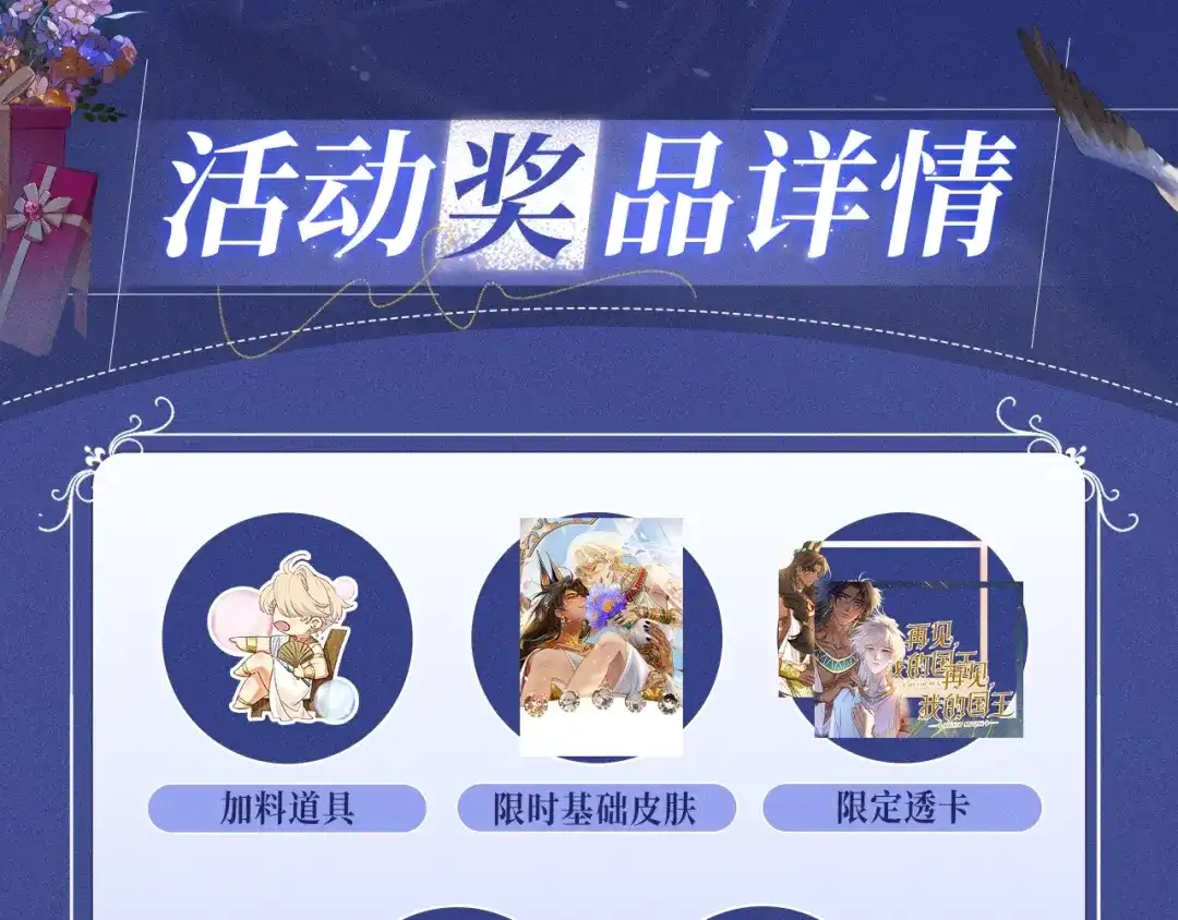 再见，我的国王 特典预热：12月30日 在闪耀的甲板上，为弥弥庆祝生日吧 第7页
