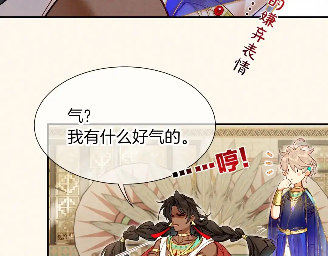 再见，我的国王 第122话 国王和神使 第134页
