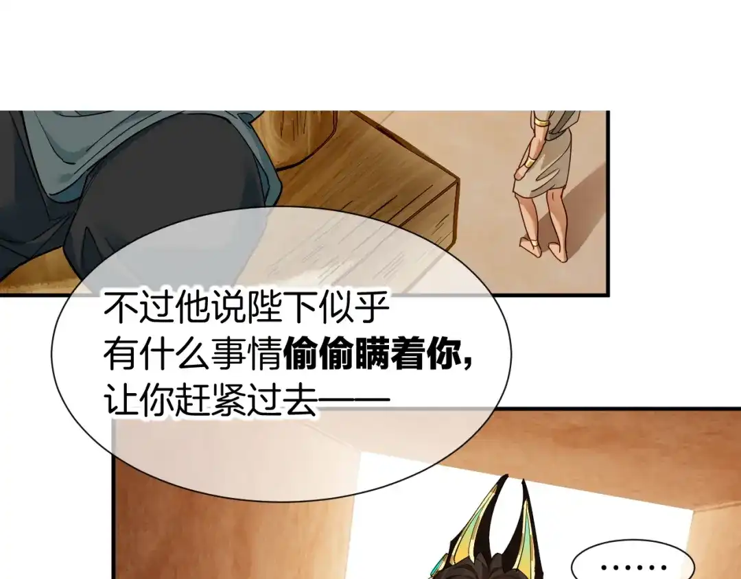 再见，我的国王 第122话 国王和神使 第209页