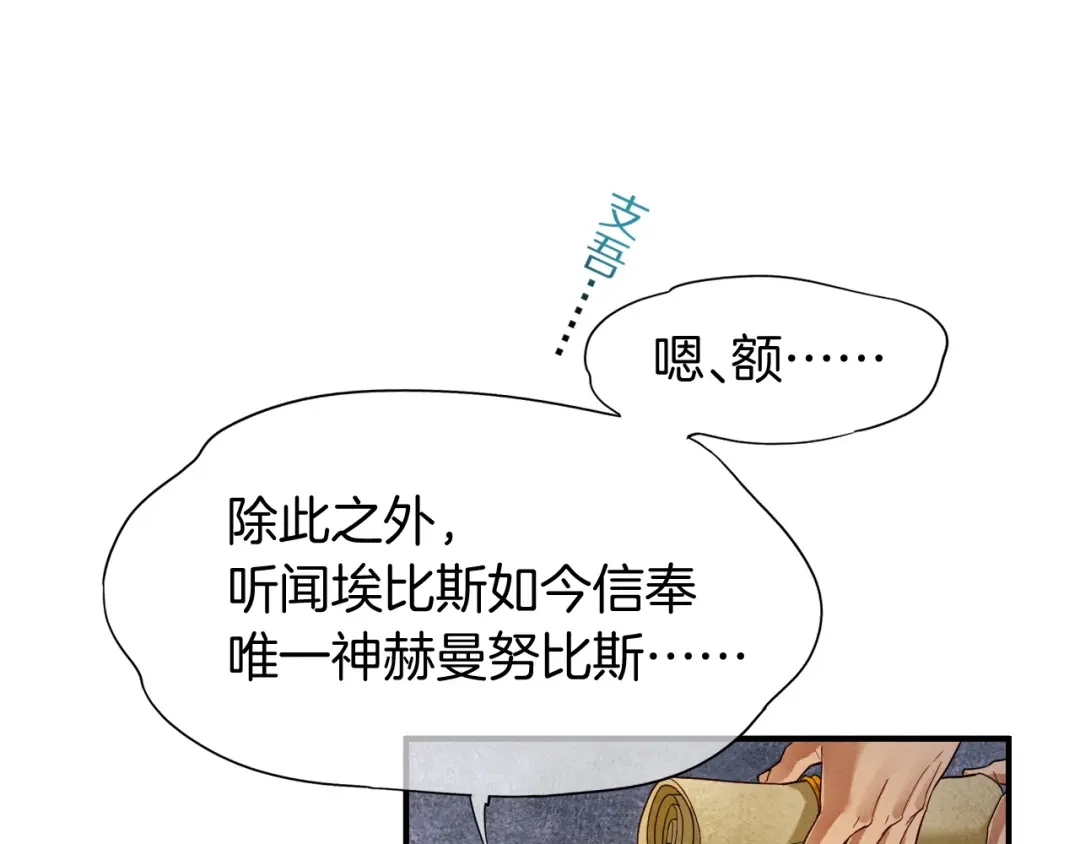 再见，我的国王 第122话 国王和神使 第44页