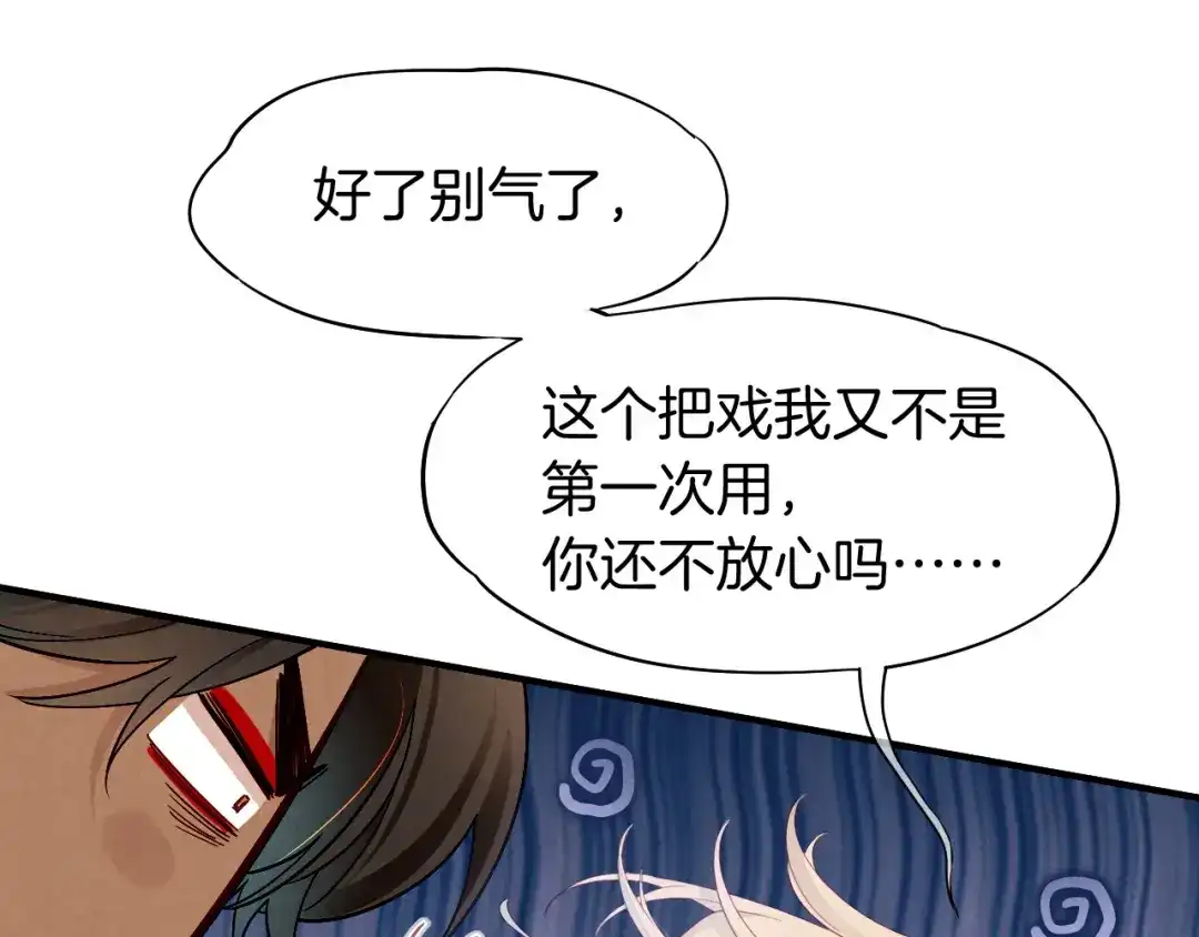 再见，我的国王 第122话 国王和神使 第132页